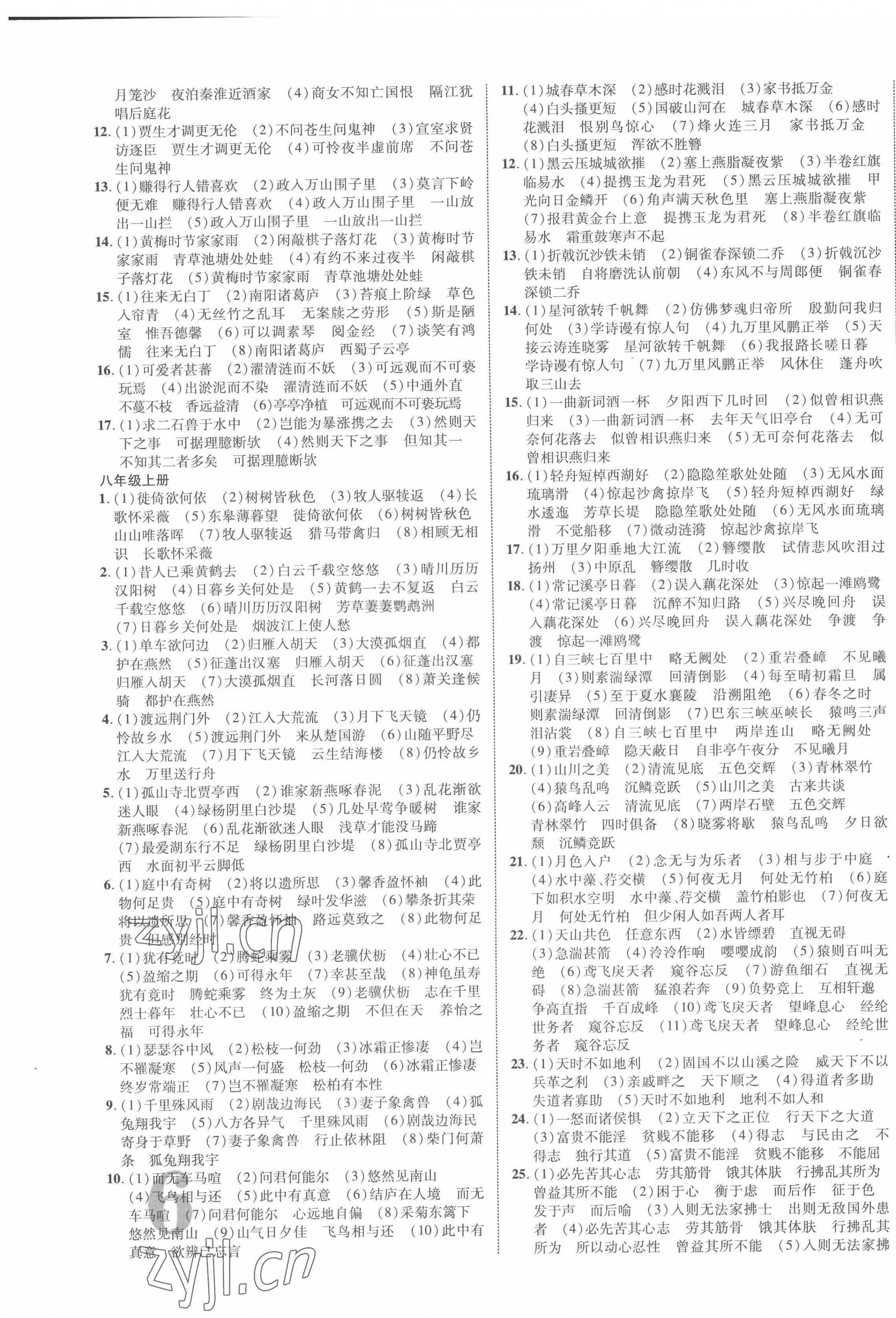 2022年貴州中考新突破語文中考人教版貴陽專版 第11頁(yè)