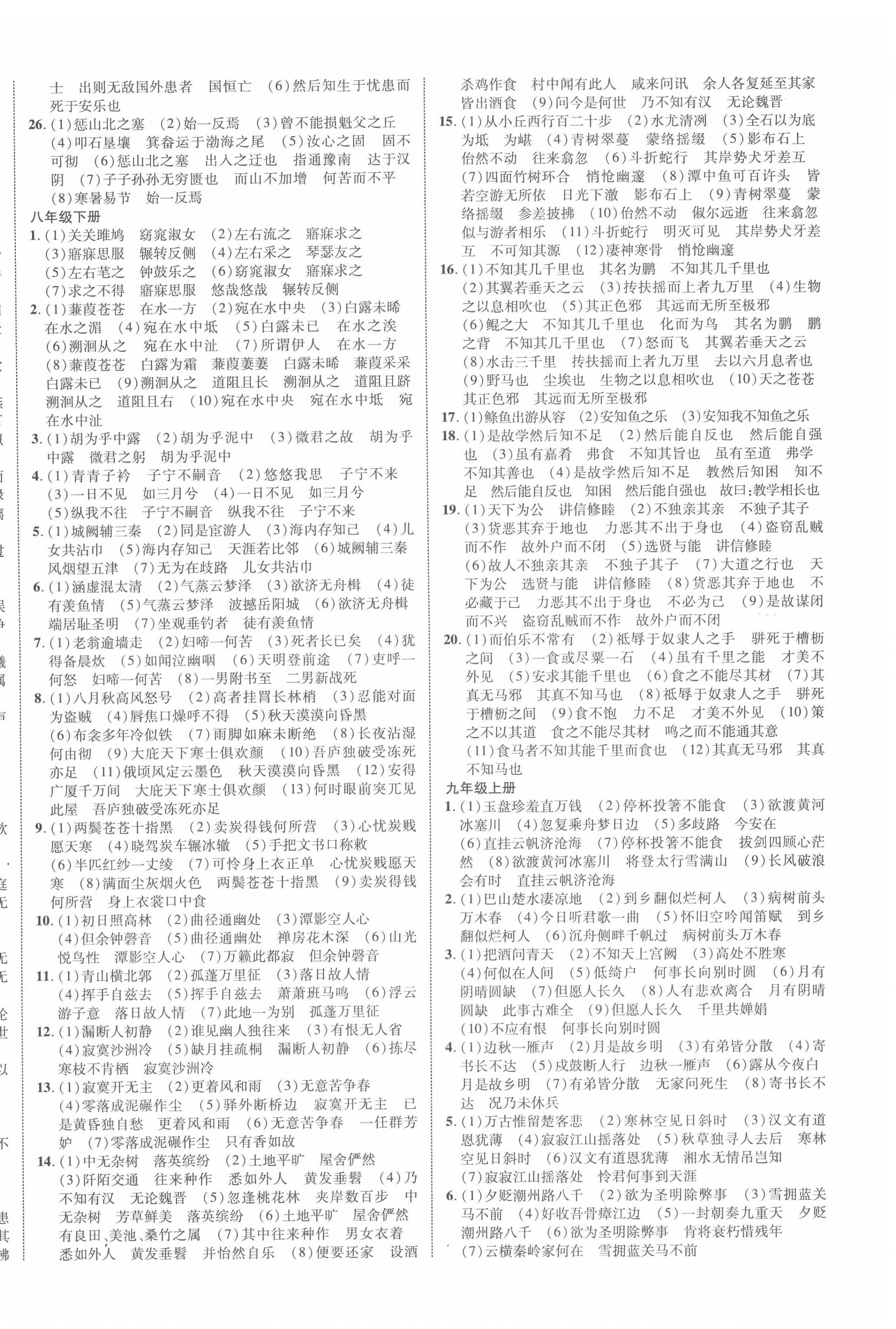 2022年貴州中考新突破語(yǔ)文中考人教版貴陽(yáng)專版 第12頁(yè)