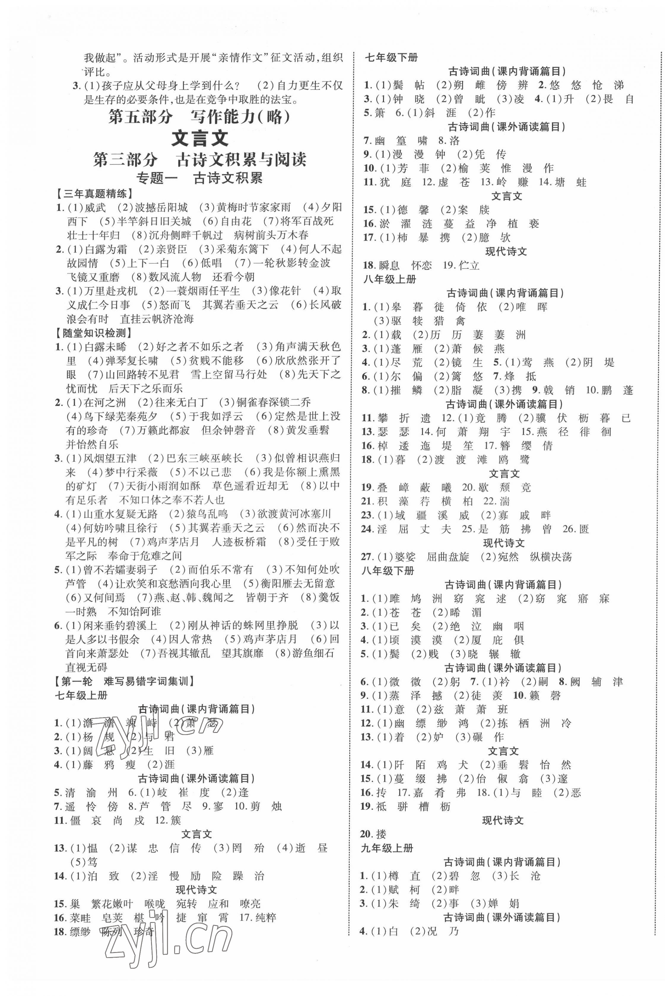 2022年貴州中考新突破語文中考人教版貴陽專版 第9頁