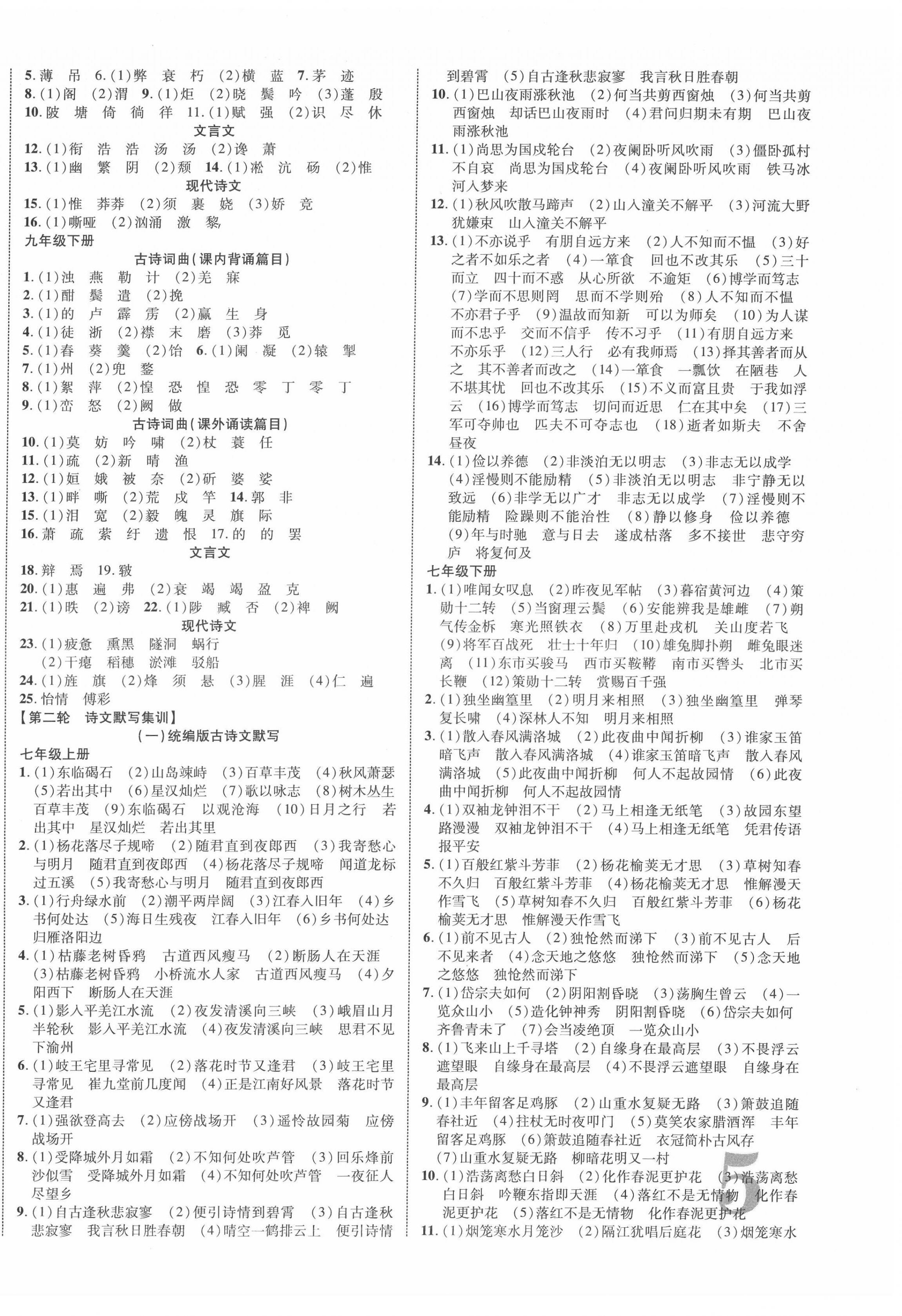 2022年貴州中考新突破語文中考人教版貴陽專版 第10頁