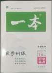 2022年一本七年級(jí)英語(yǔ)下冊(cè)人教版安徽專(zhuān)版