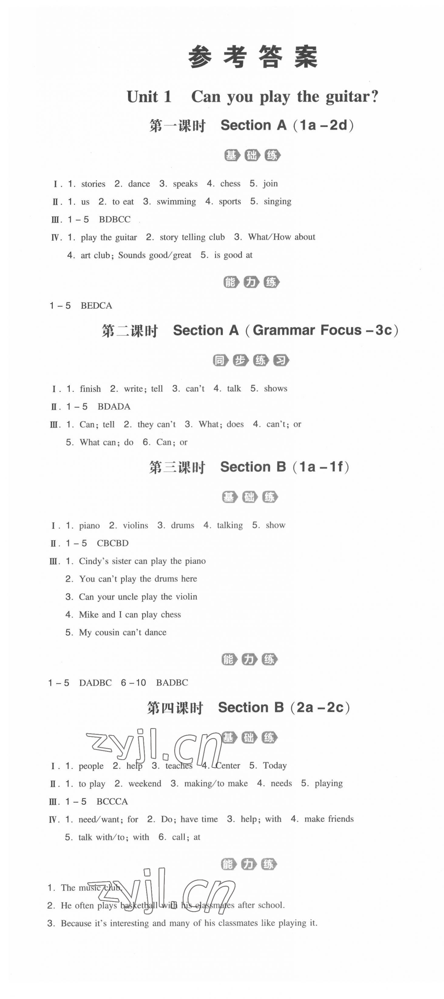 2022年一本七年級(jí)英語(yǔ)下冊(cè)人教版安徽專版 第1頁(yè)