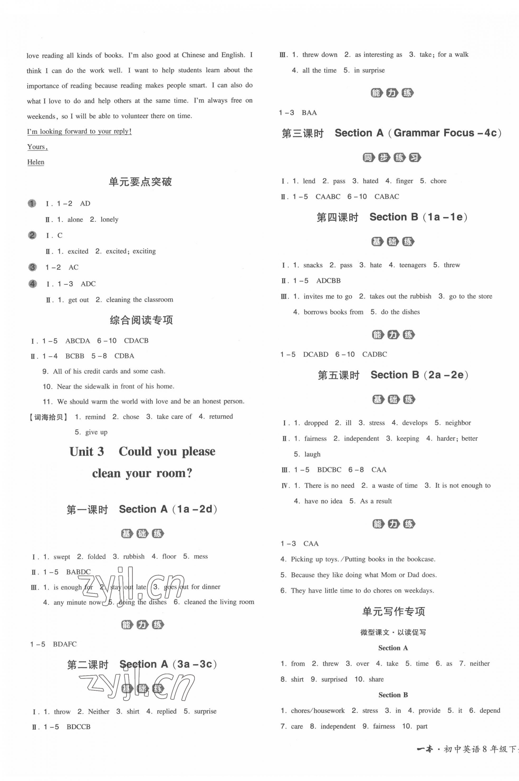 2022年一本八年級(jí)英語(yǔ)下冊(cè)人教版安徽專版 第3頁(yè)