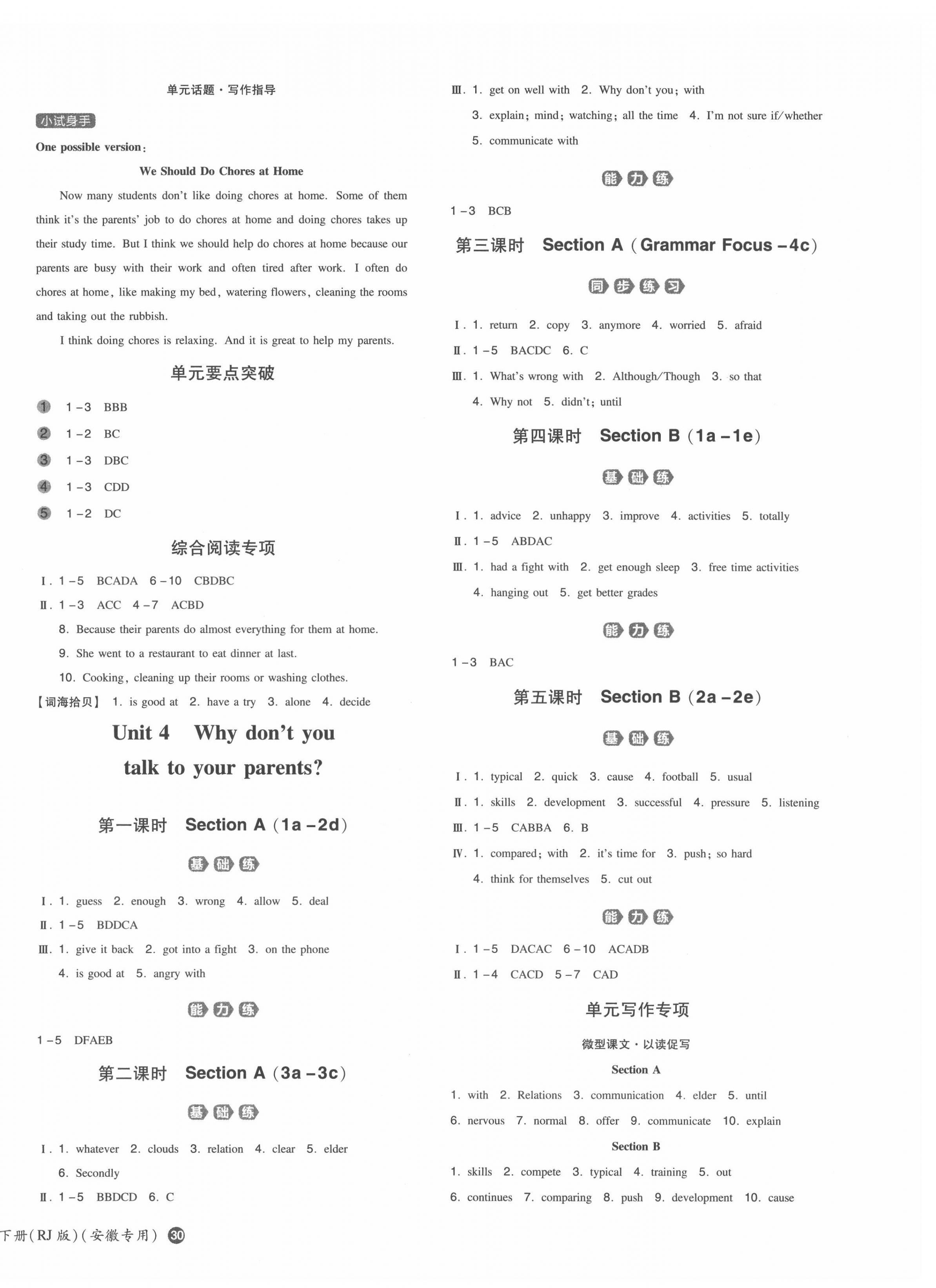 2022年一本八年級英語下冊人教版安徽專版 第4頁