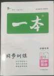 2022年一本八年級(jí)英語(yǔ)下冊(cè)人教版安徽專版