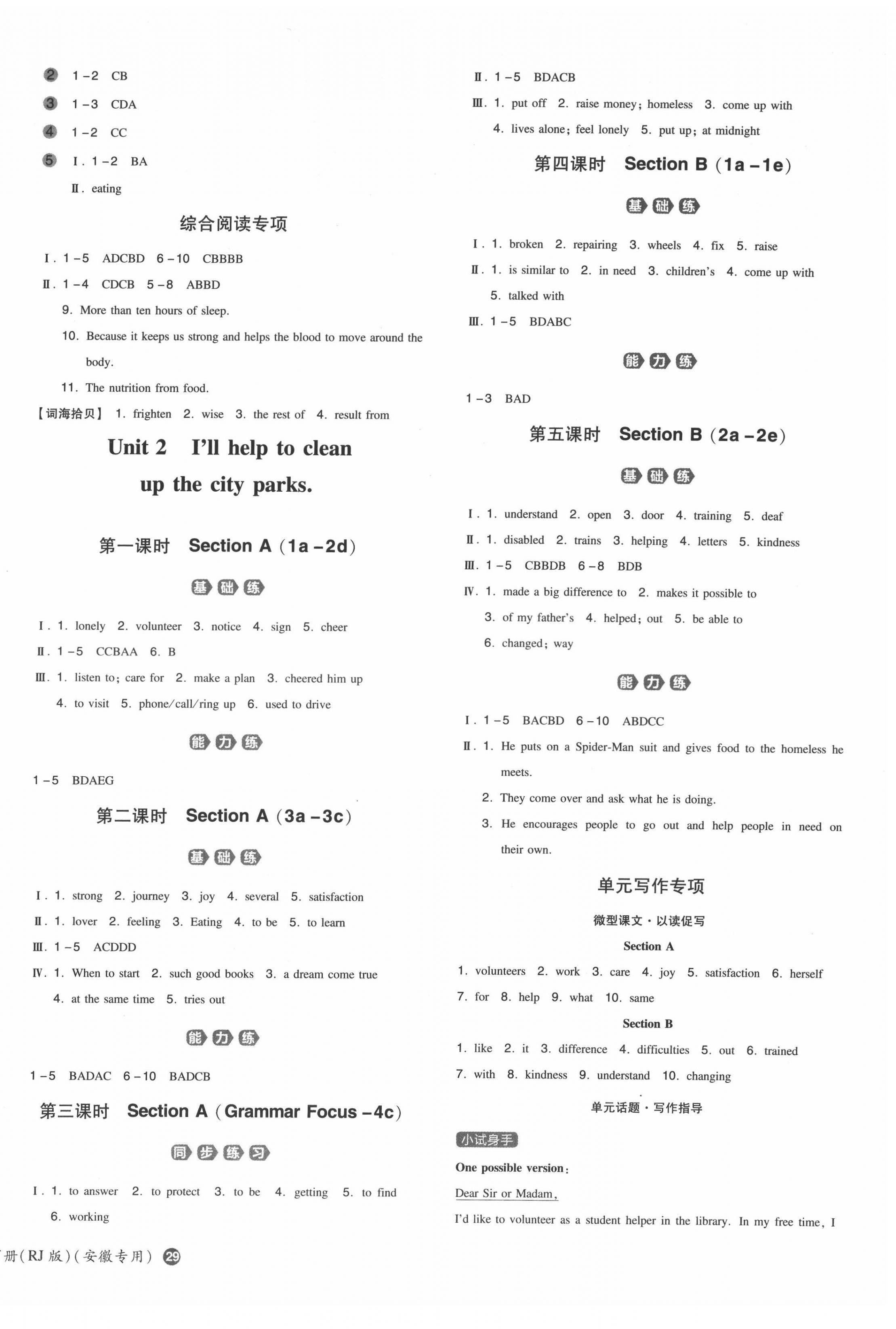 2022年一本八年級英語下冊人教版安徽專版 第2頁