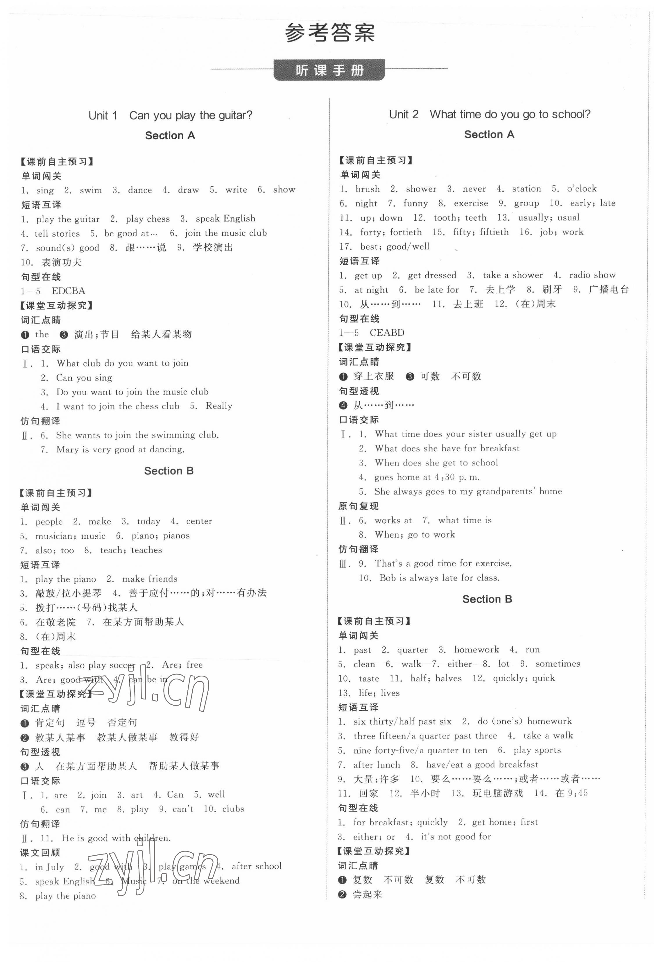 2022年全品學(xué)練考七年級(jí)英語下冊(cè)人教版安徽專版 第1頁(yè)