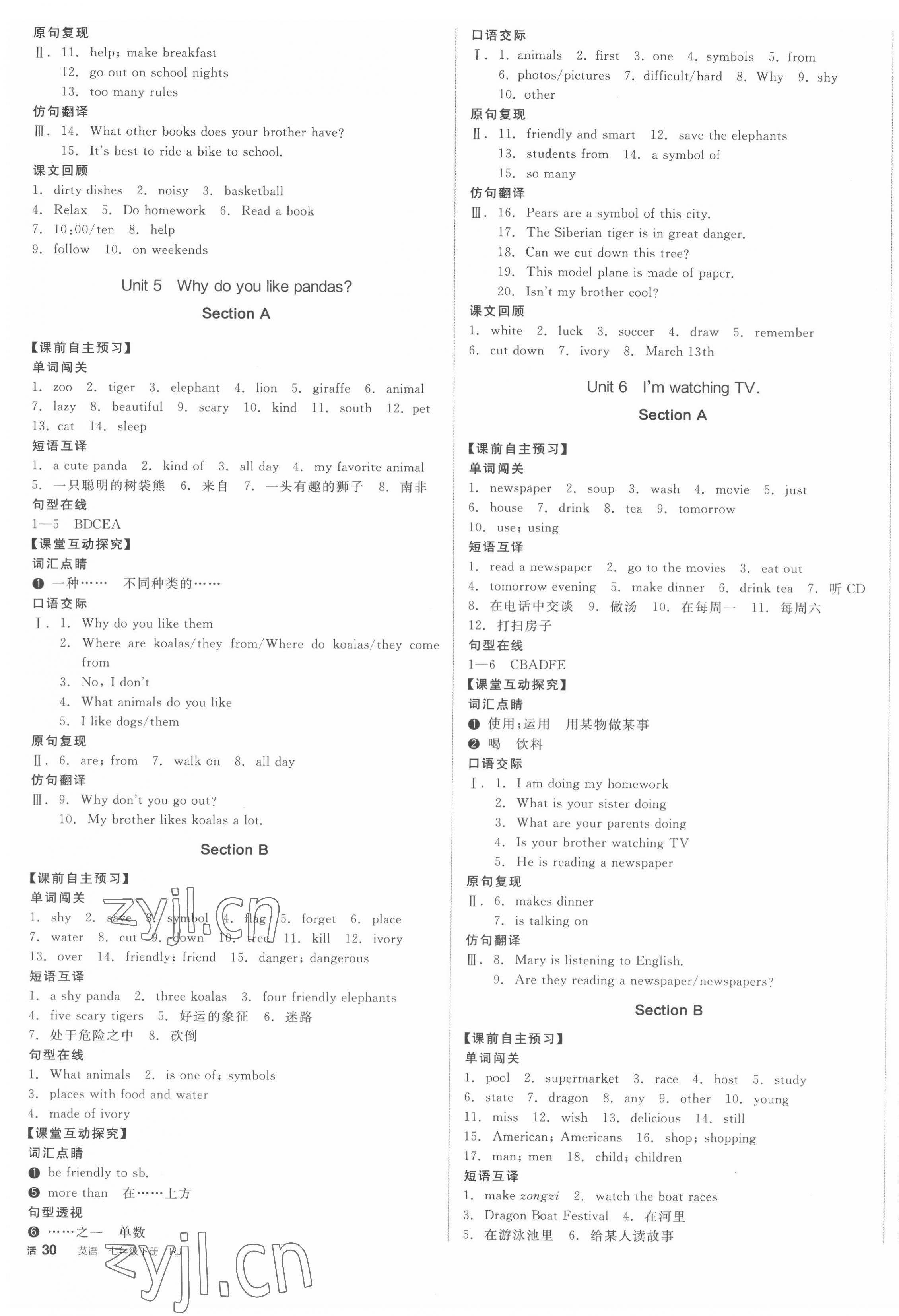 2022年全品學(xué)練考七年級(jí)英語(yǔ)下冊(cè)人教版安徽專版 第3頁(yè)