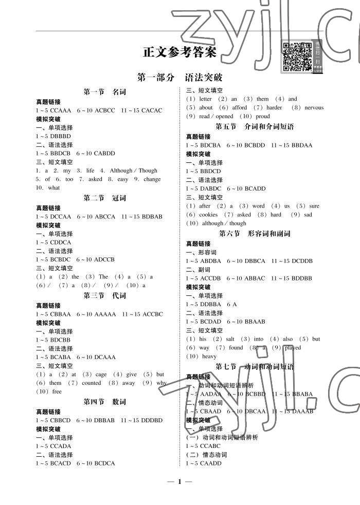 2022年南粵學(xué)典中考解讀英語(yǔ) 參考答案第1頁(yè)