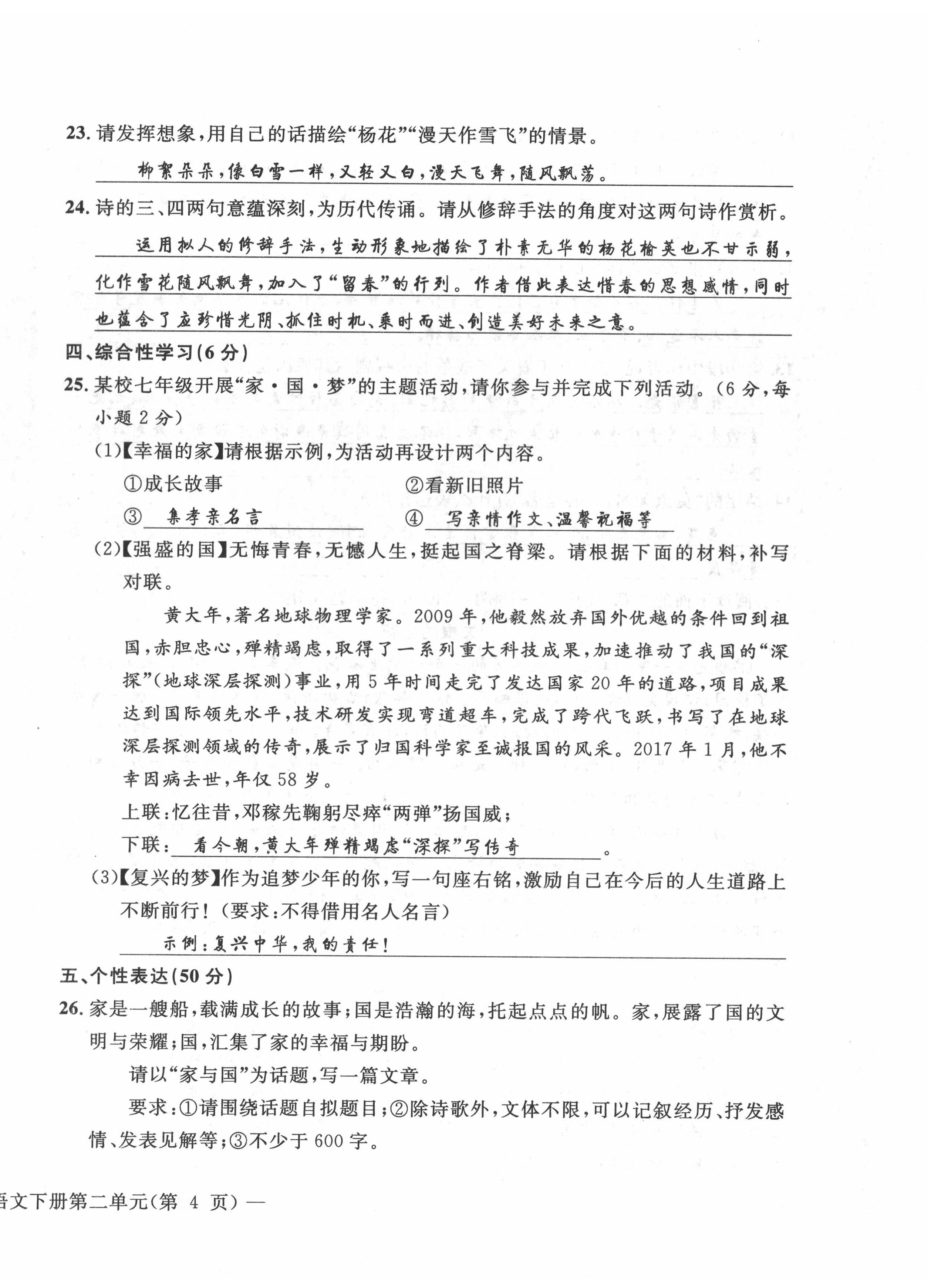 2022年課堂鞏固練習(xí)七年級語文下冊人教版 第16頁