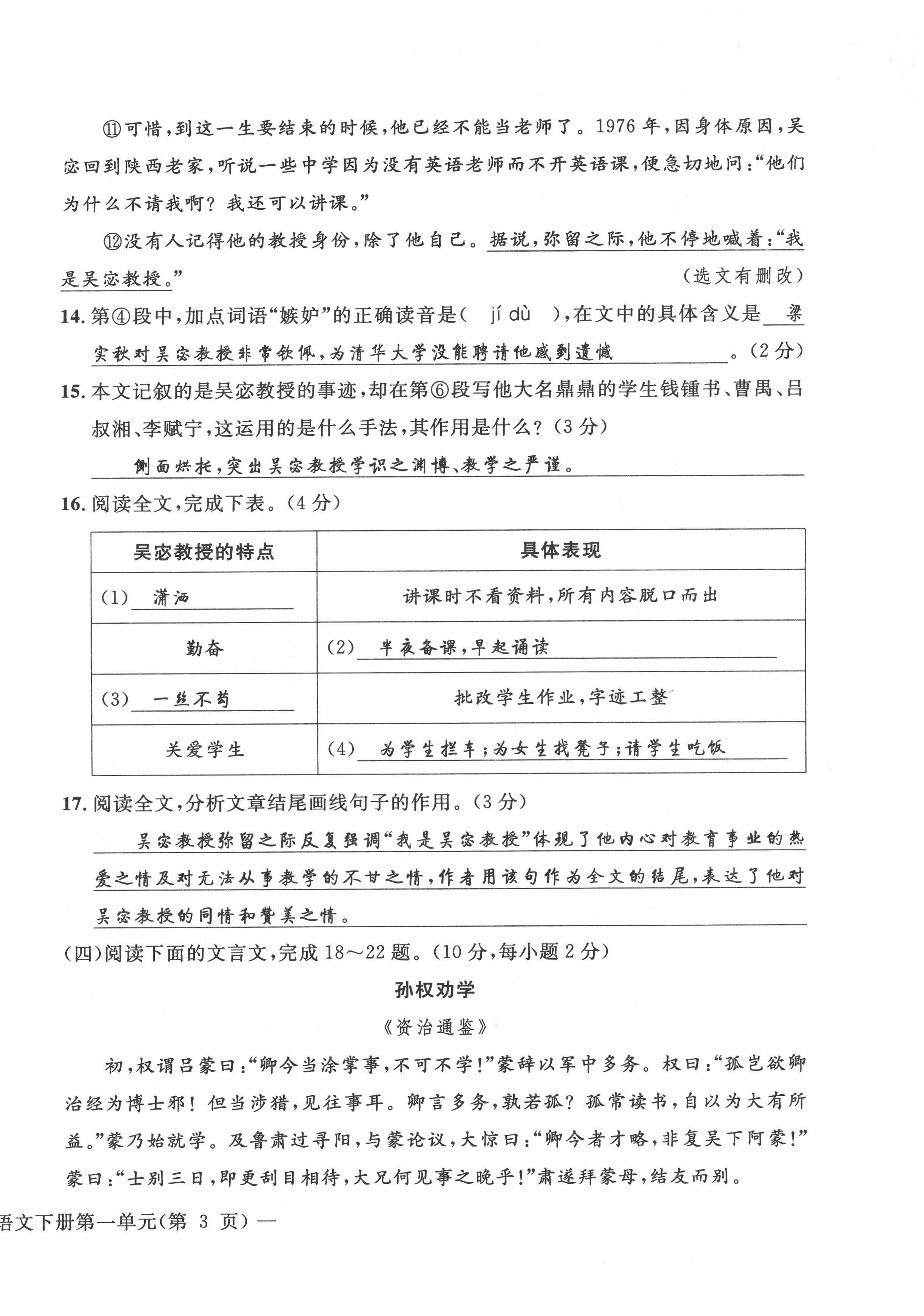 2022年課堂鞏固練習七年級語文下冊人教版 第6頁