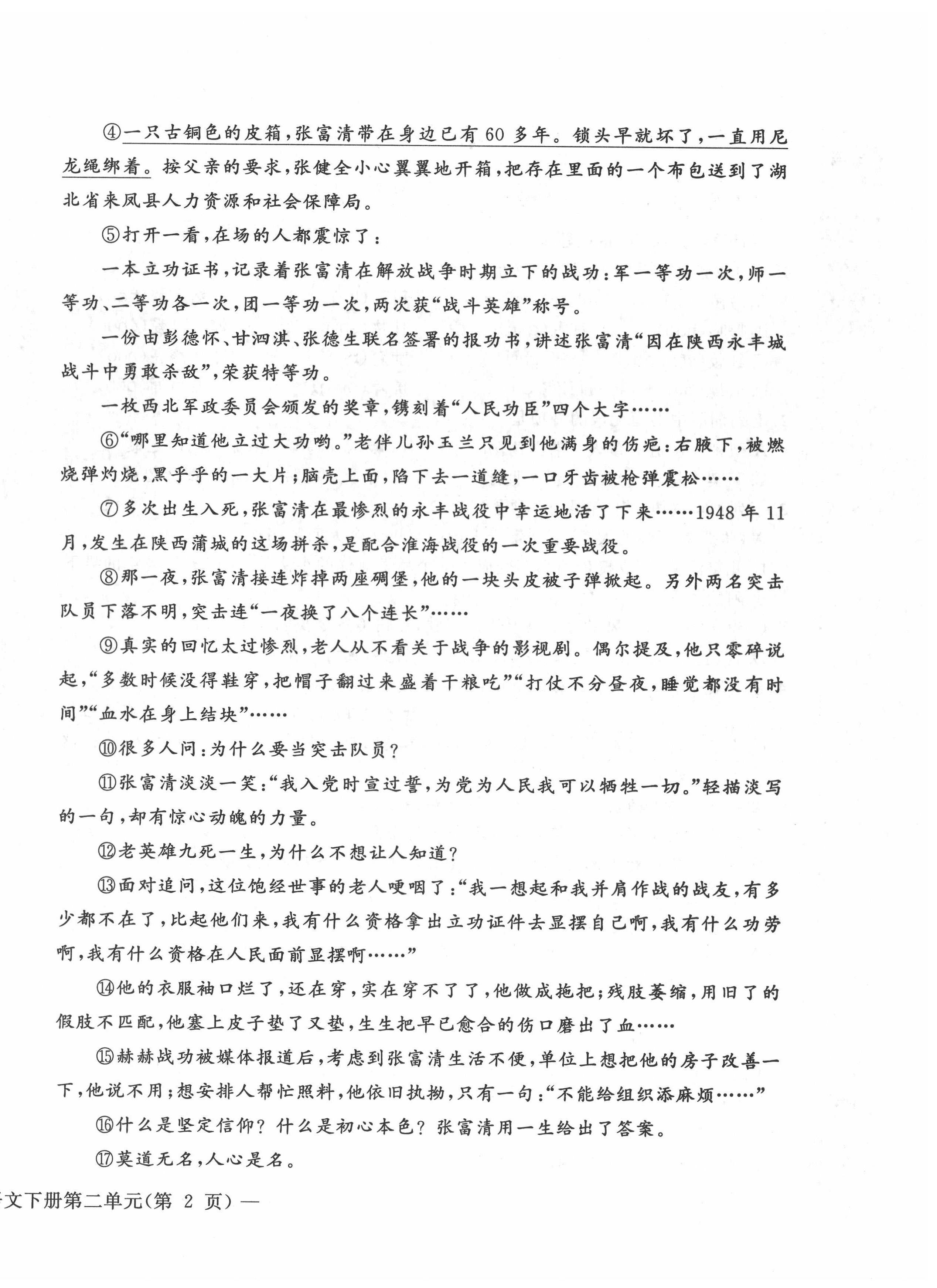 2022年課堂鞏固練習(xí)七年級語文下冊人教版 第12頁