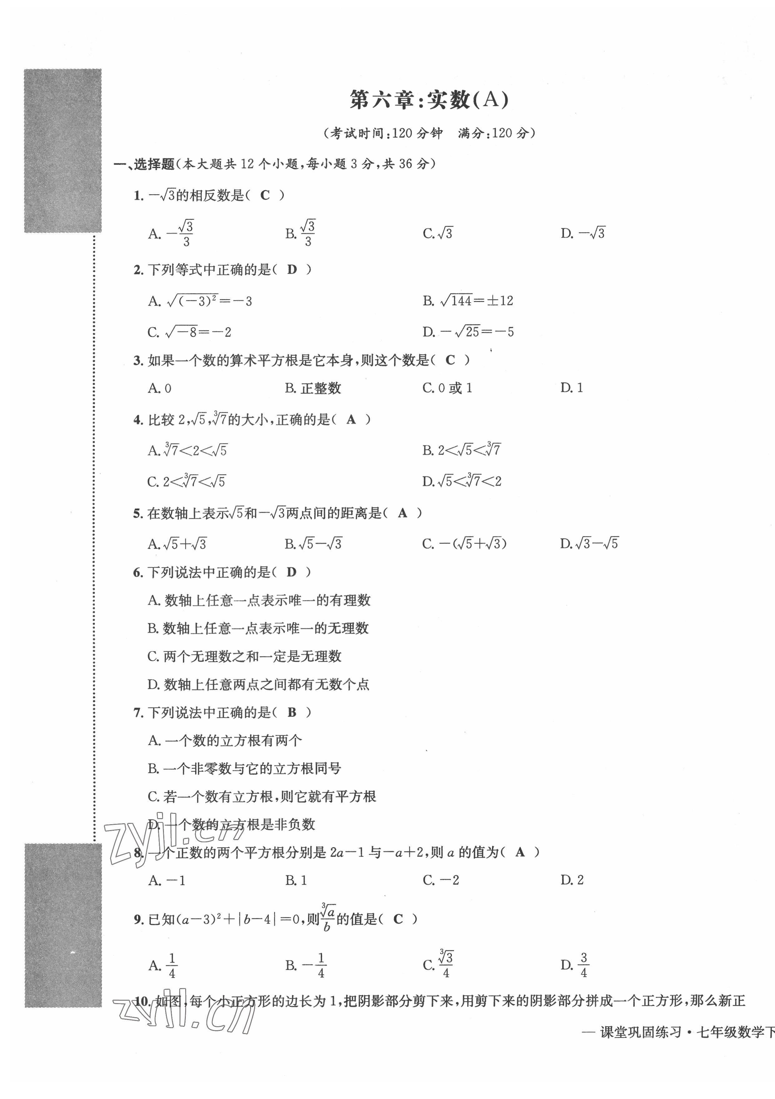 2022年課堂鞏固練習(xí)七年級(jí)數(shù)學(xué)下冊(cè)人教版 第9頁(yè)