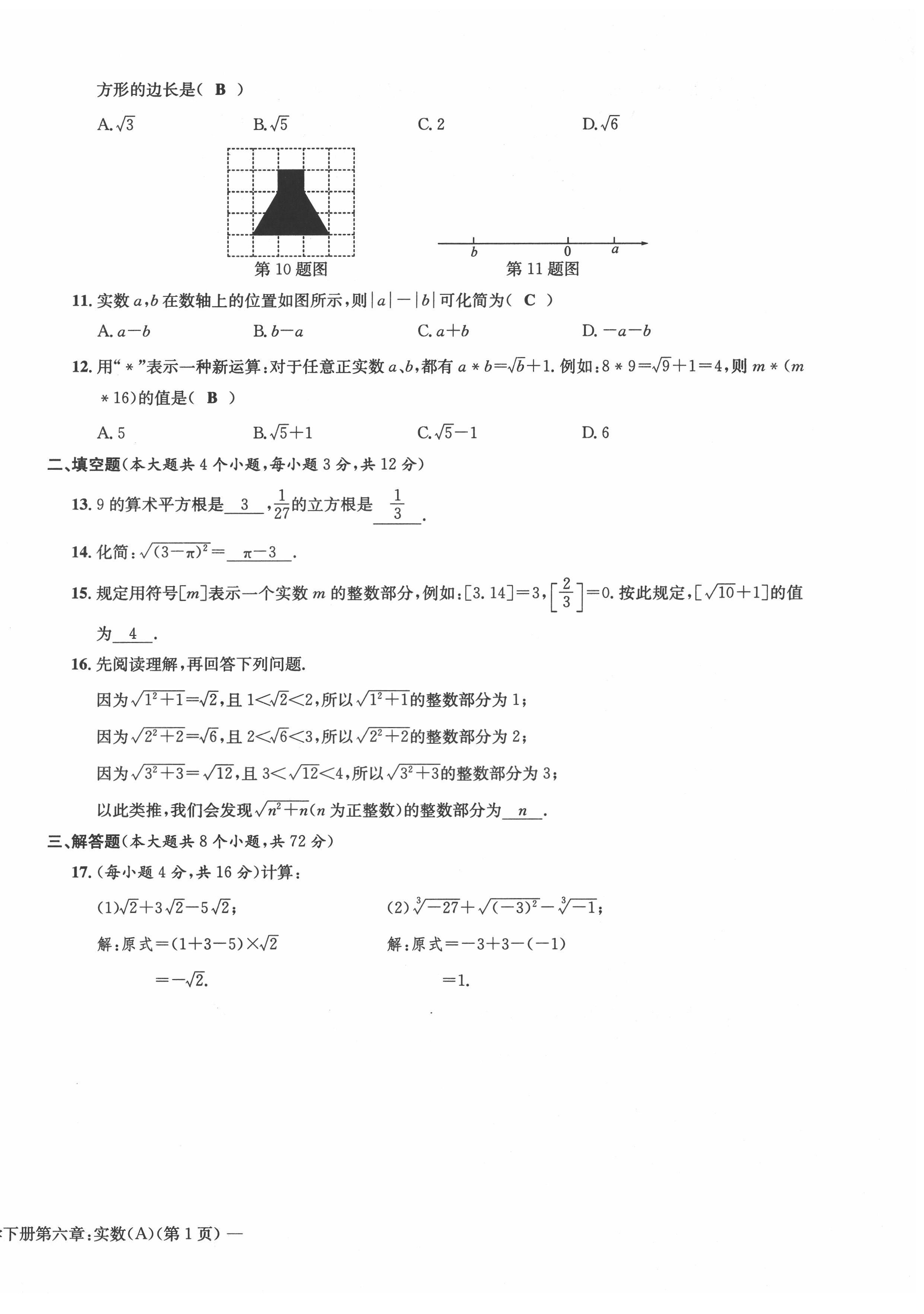 2022年課堂鞏固練習七年級數(shù)學下冊人教版 第10頁