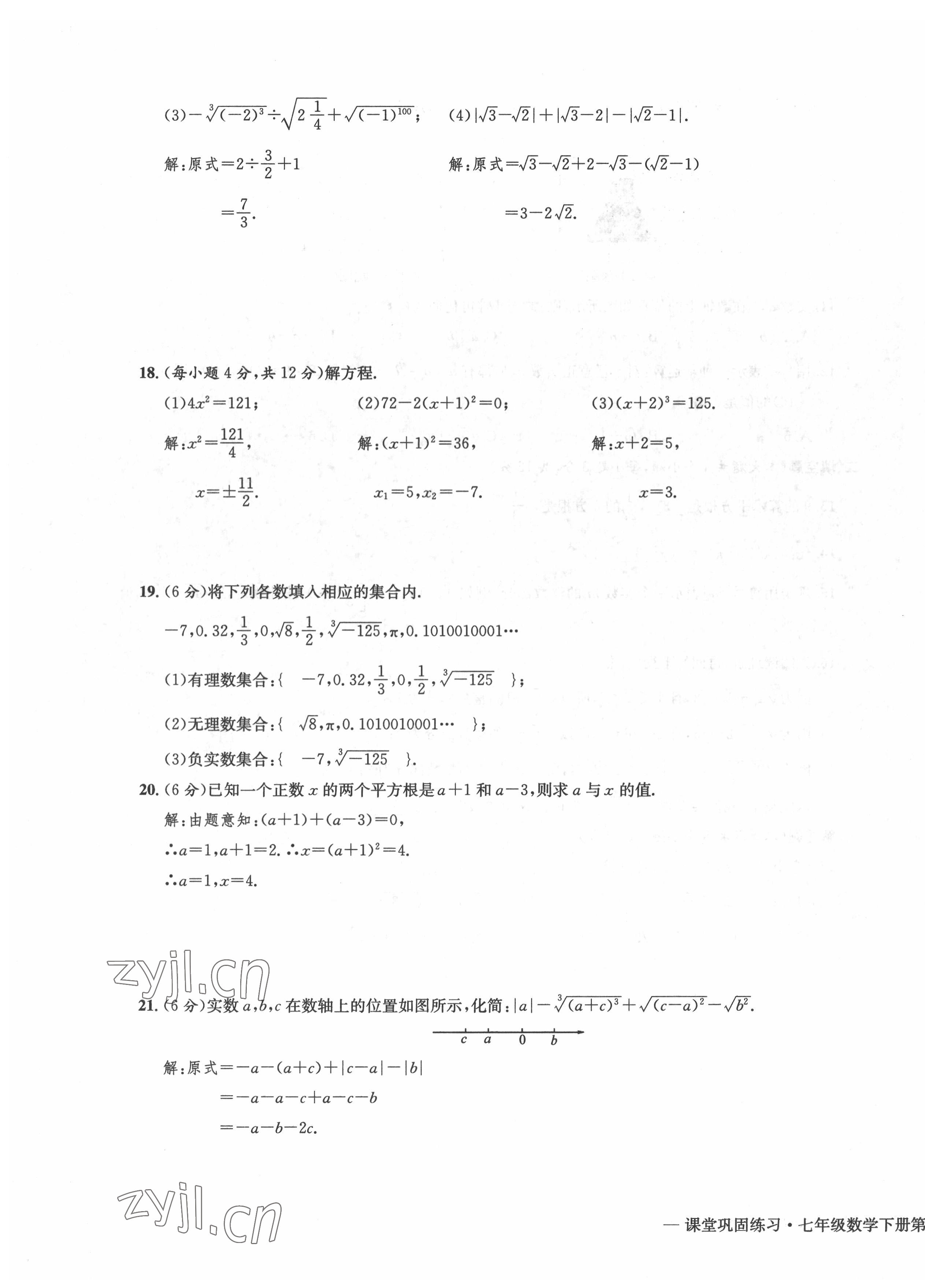 2022年課堂鞏固練習七年級數(shù)學下冊人教版 第11頁