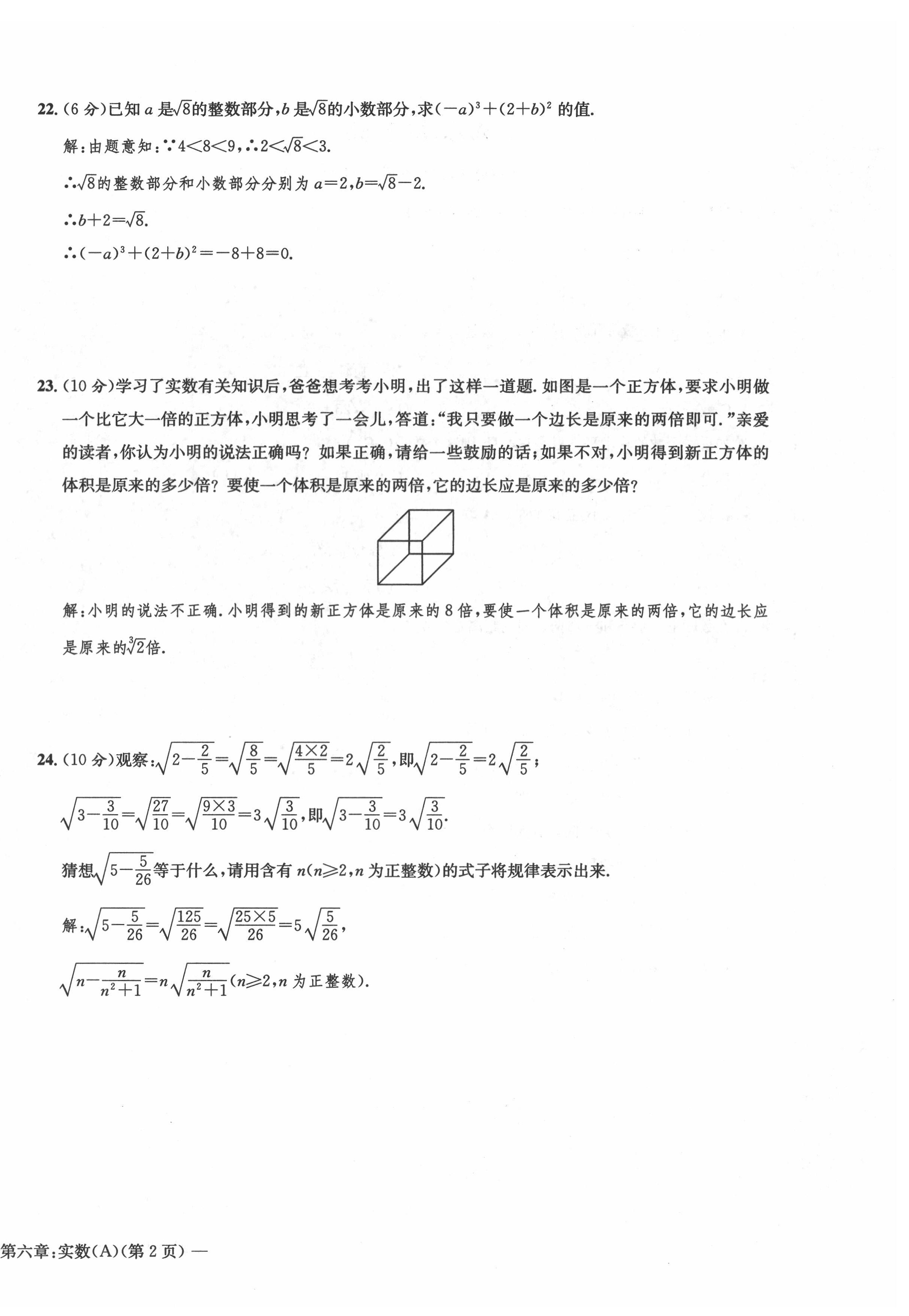 2022年課堂鞏固練習七年級數學下冊人教版 第12頁