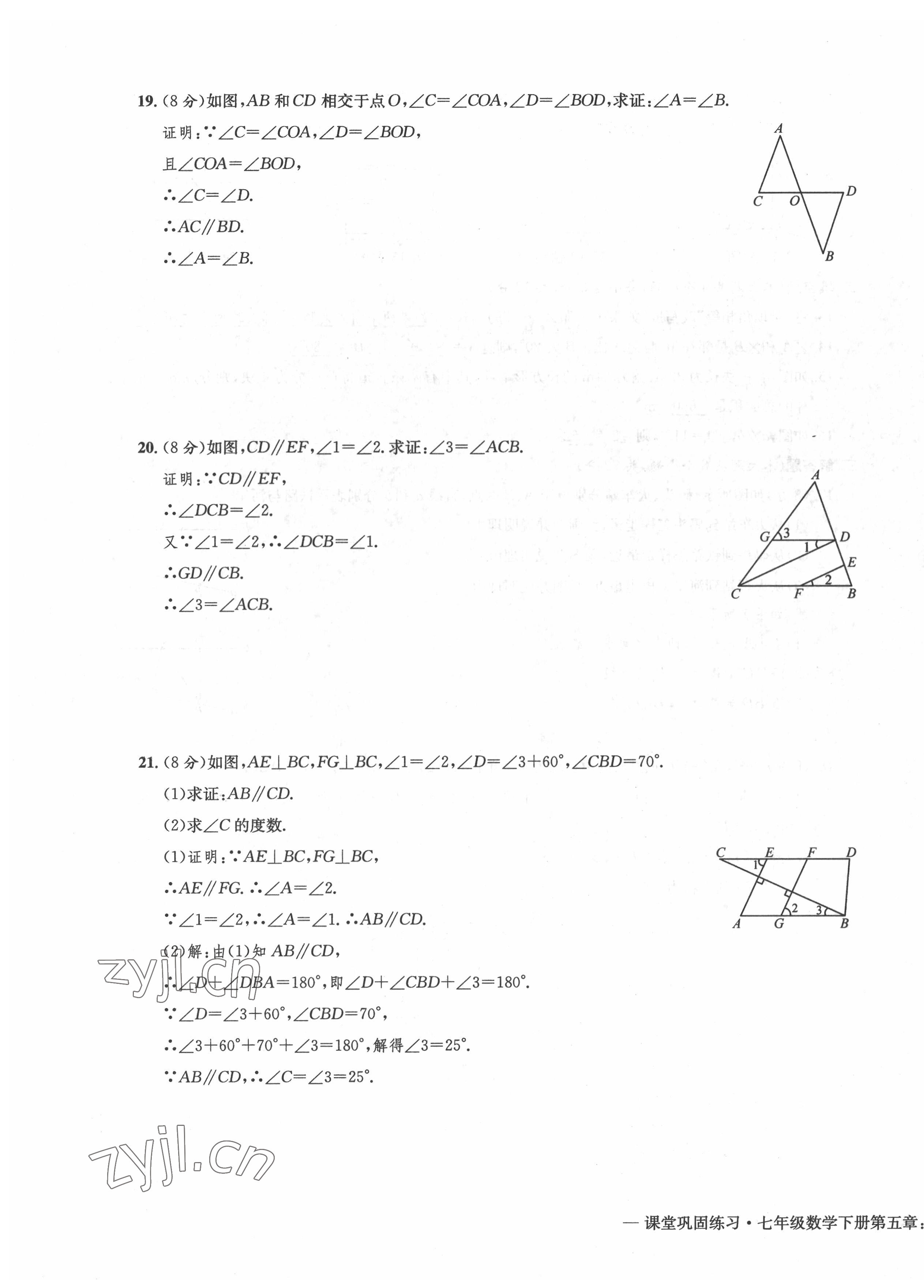 2022年課堂鞏固練習(xí)七年級數(shù)學(xué)下冊人教版 第3頁