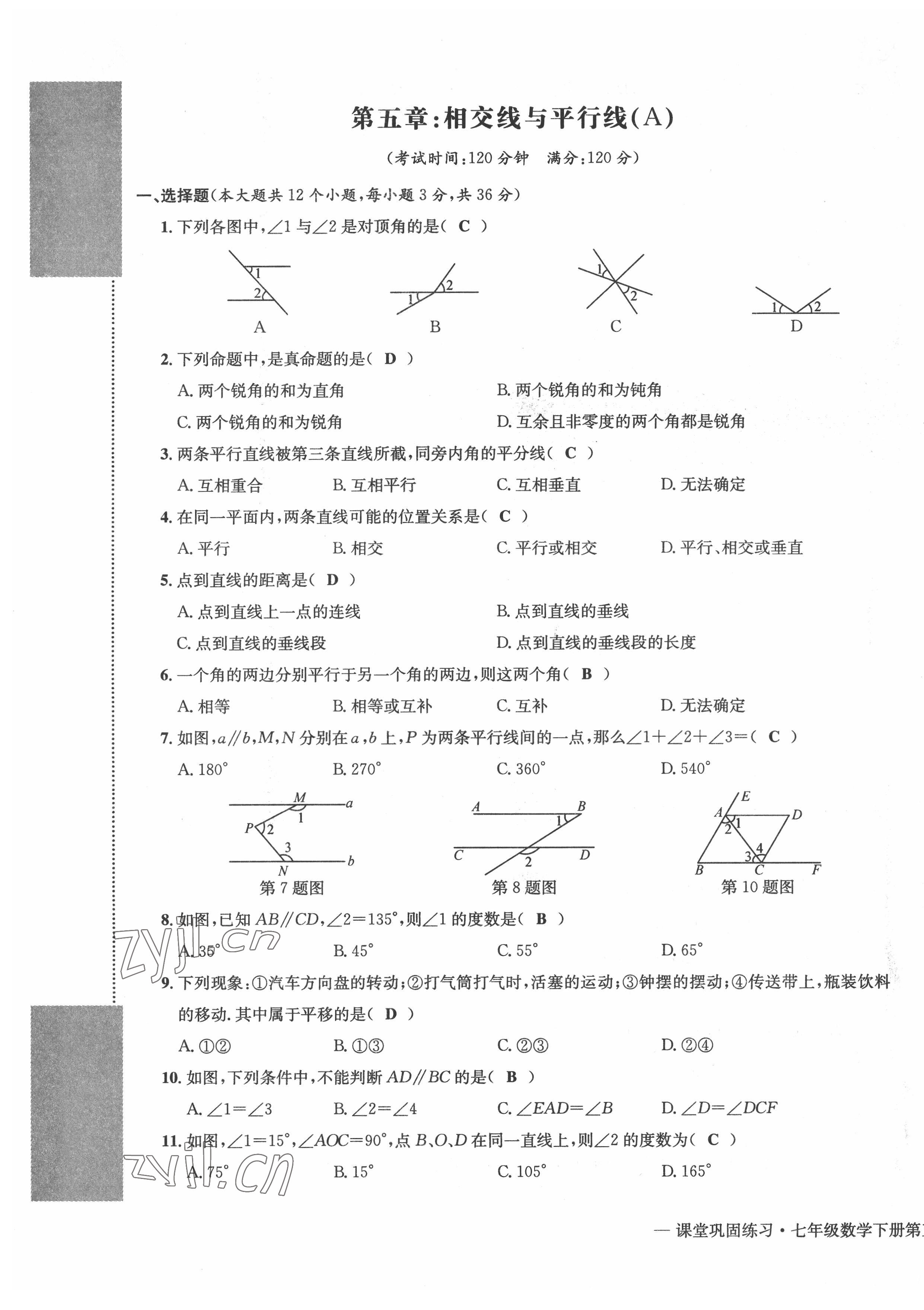 2022年課堂鞏固練習(xí)七年級(jí)數(shù)學(xué)下冊(cè)人教版 第1頁(yè)