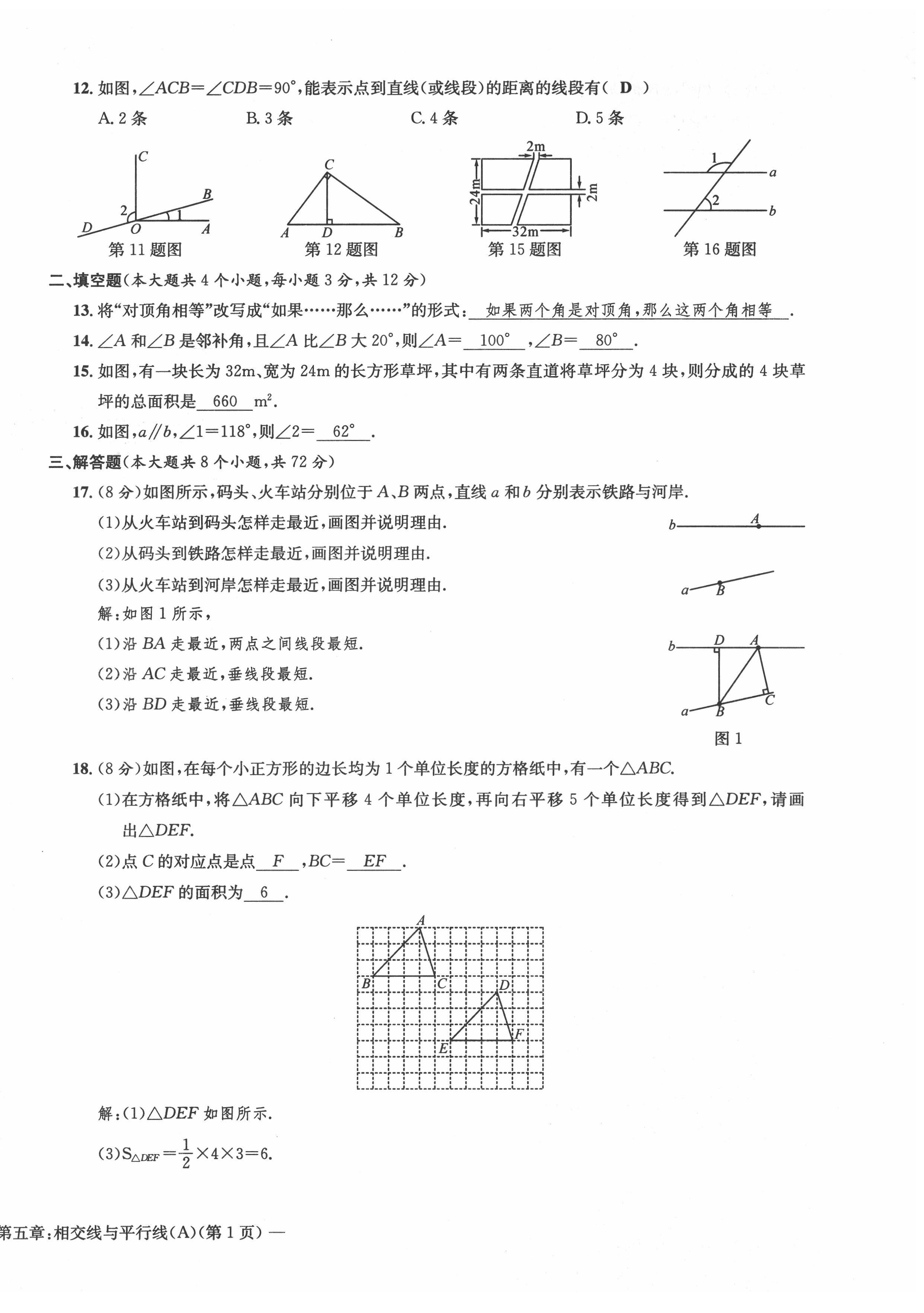 2022年課堂鞏固練習(xí)七年級(jí)數(shù)學(xué)下冊(cè)人教版 第2頁