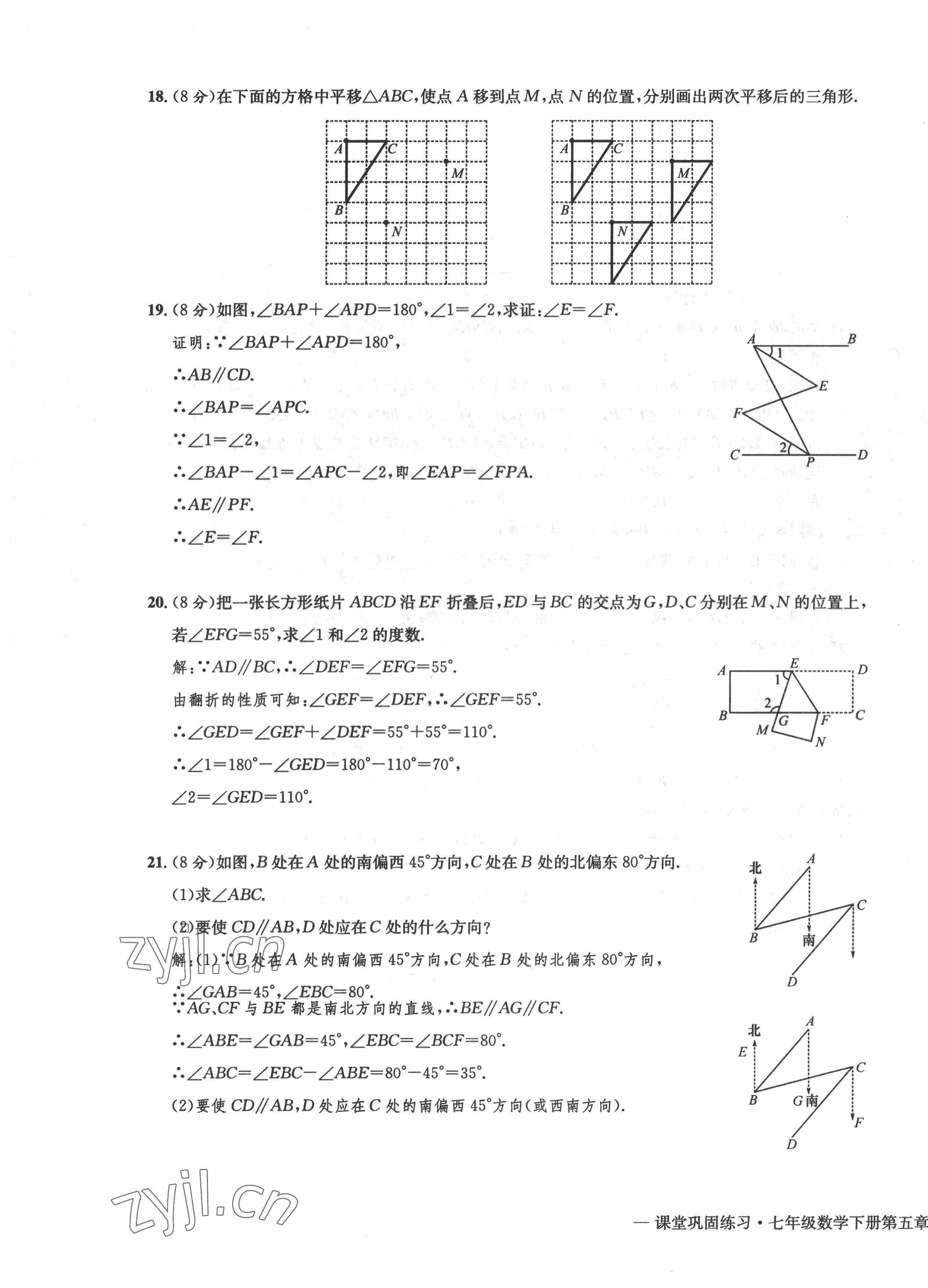 2022年課堂鞏固練習(xí)七年級(jí)數(shù)學(xué)下冊(cè)人教版 第7頁(yè)