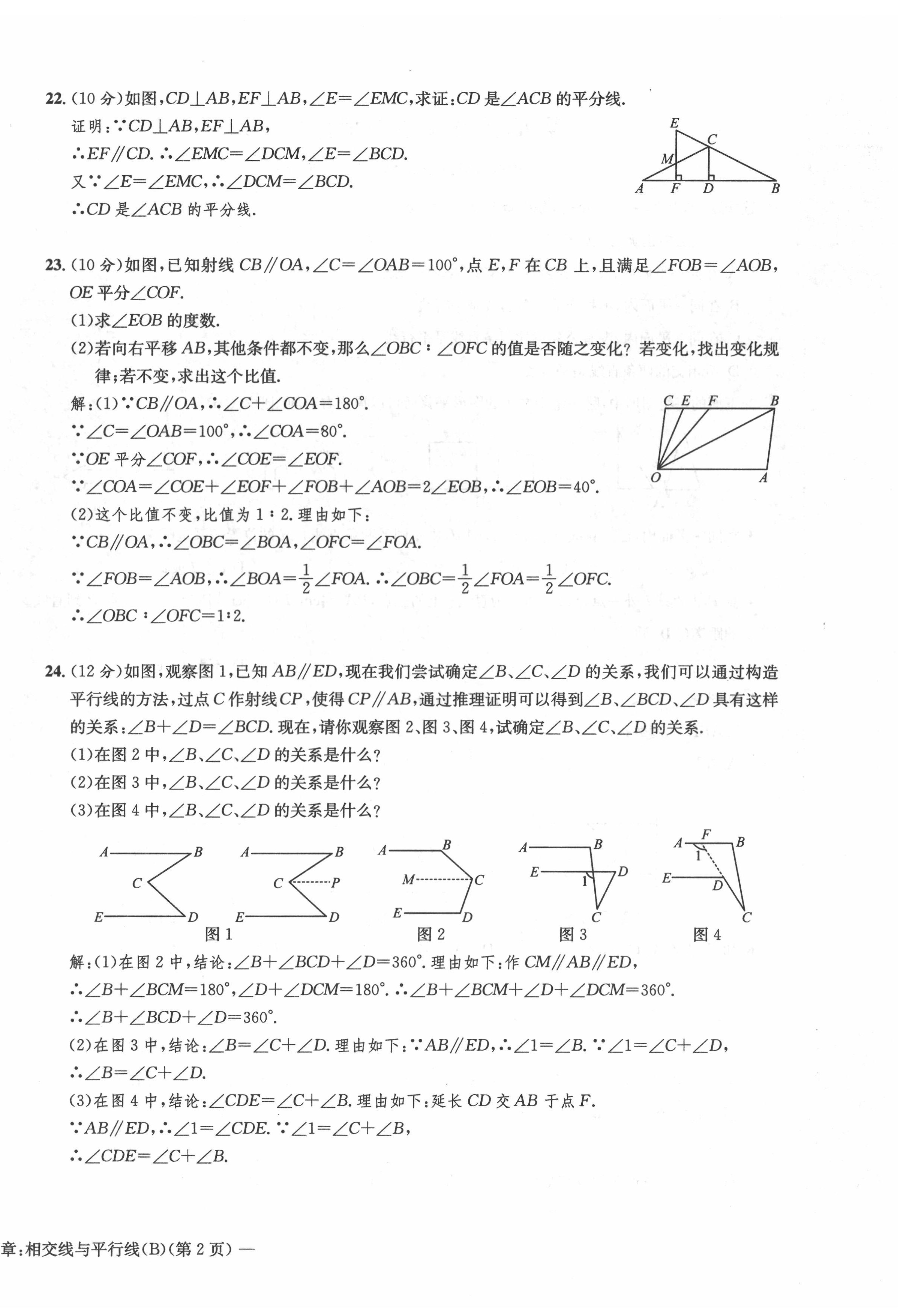 2022年課堂鞏固練習(xí)七年級(jí)數(shù)學(xué)下冊(cè)人教版 第8頁(yè)