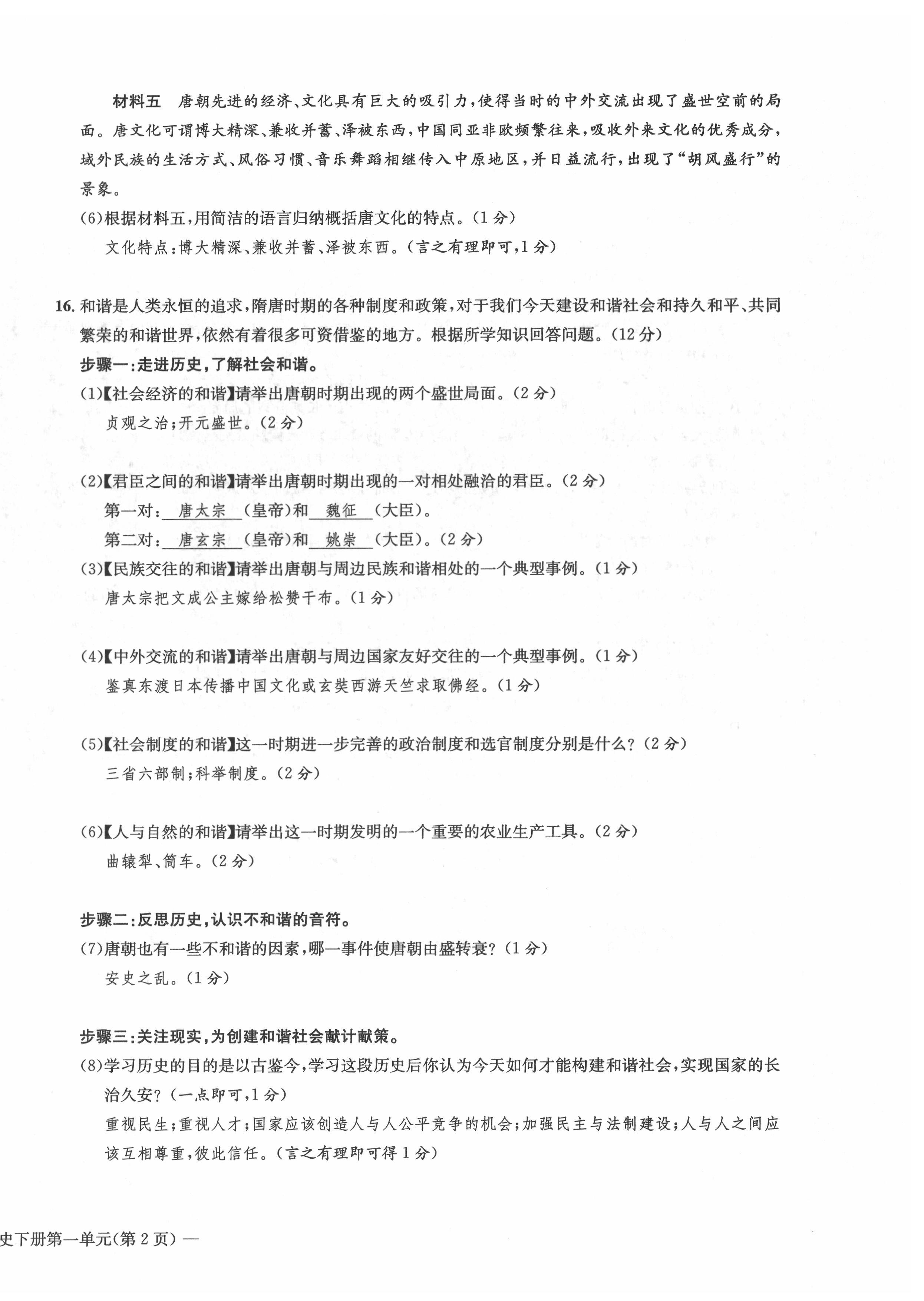 2022年課堂鞏固練習(xí)七年級(jí)文綜下冊(cè)人教版 第4頁(yè)