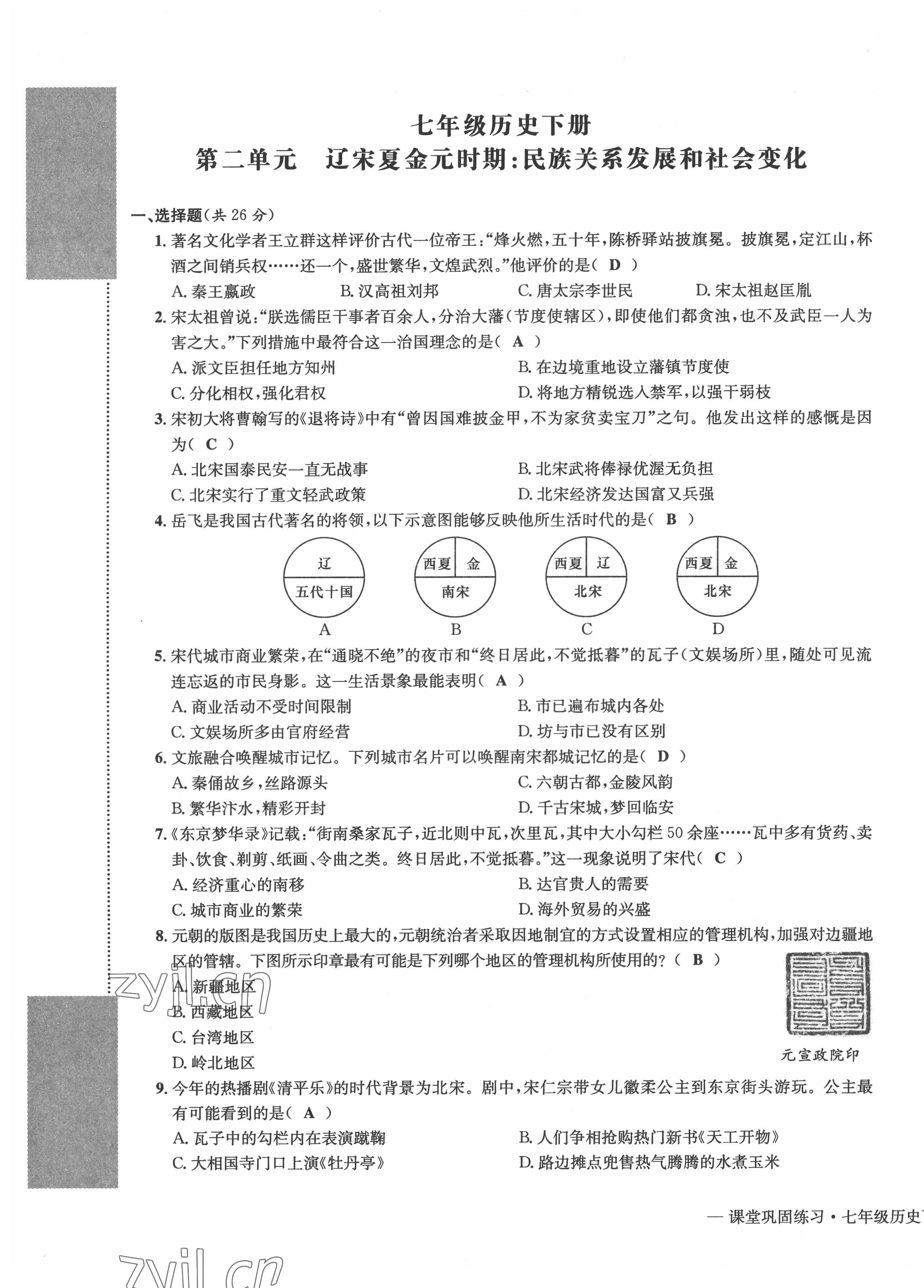 2022年課堂鞏固練習(xí)七年級(jí)文綜下冊(cè)人教版 第5頁(yè)