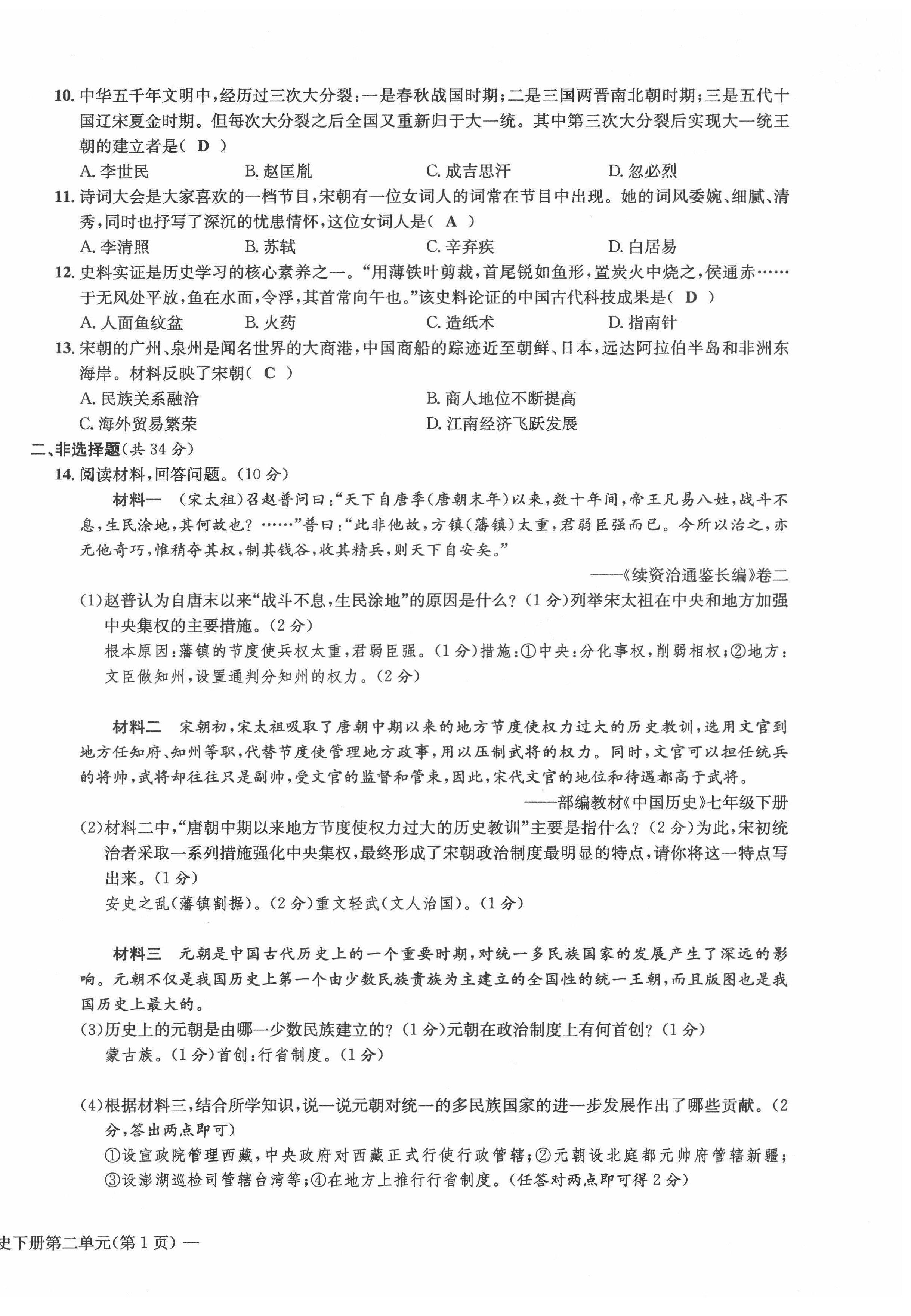 2022年課堂鞏固練習(xí)七年級(jí)文綜下冊(cè)人教版 第6頁(yè)