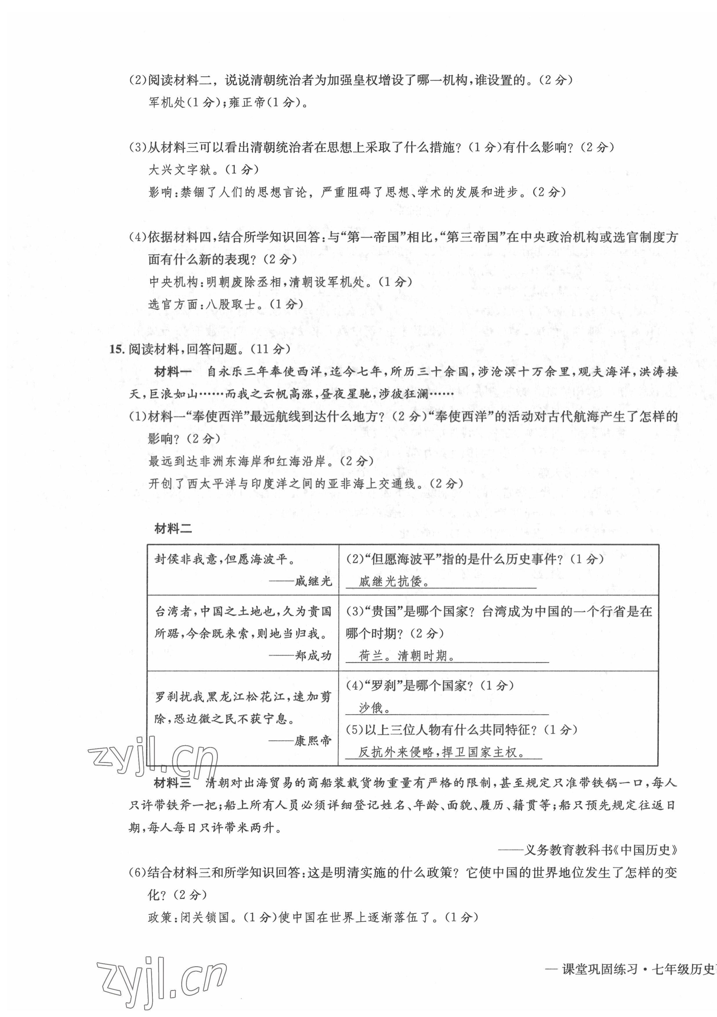 2022年課堂鞏固練習七年級文綜下冊人教版 第11頁