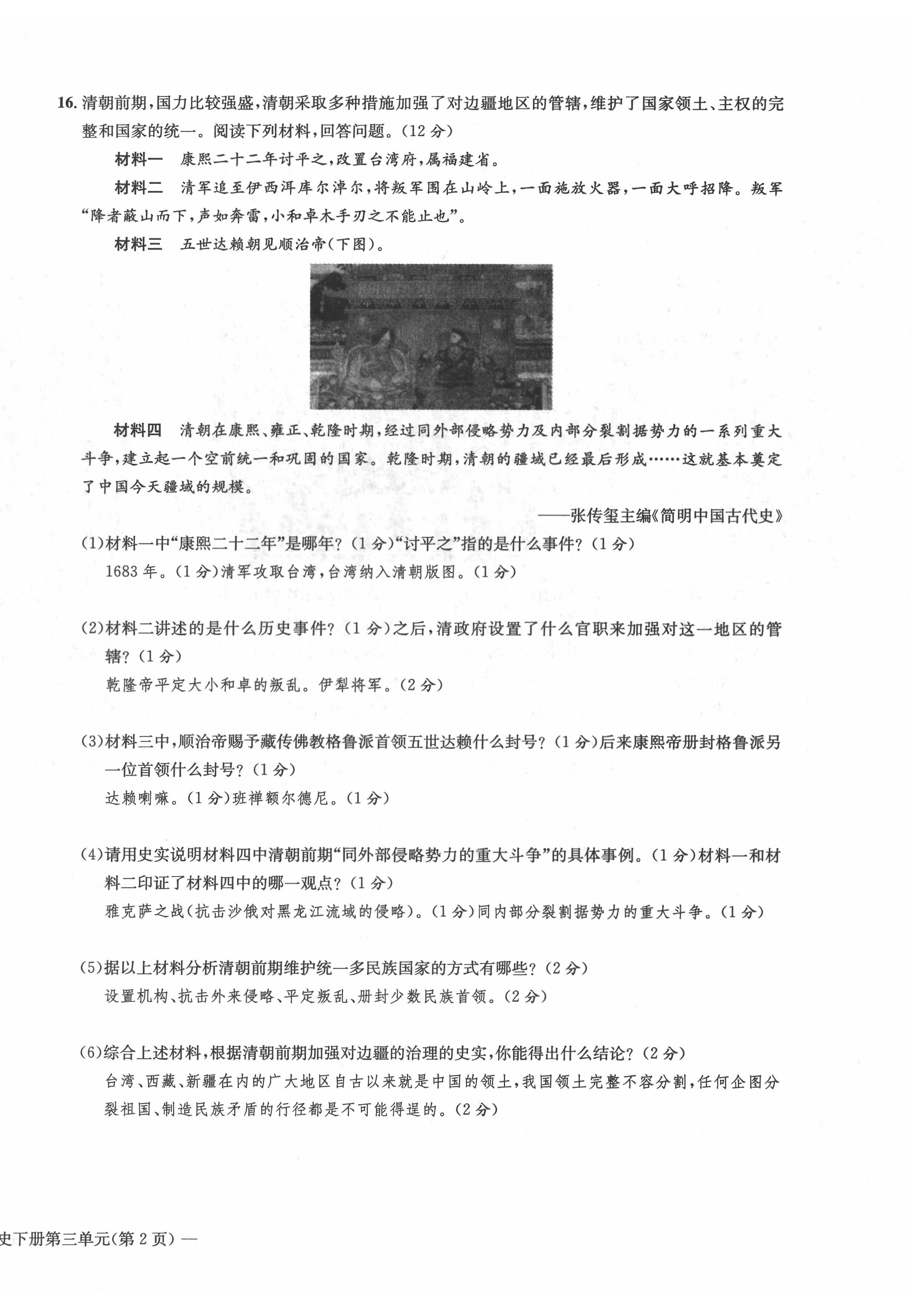 2022年課堂鞏固練習(xí)七年級(jí)文綜下冊(cè)人教版 第12頁