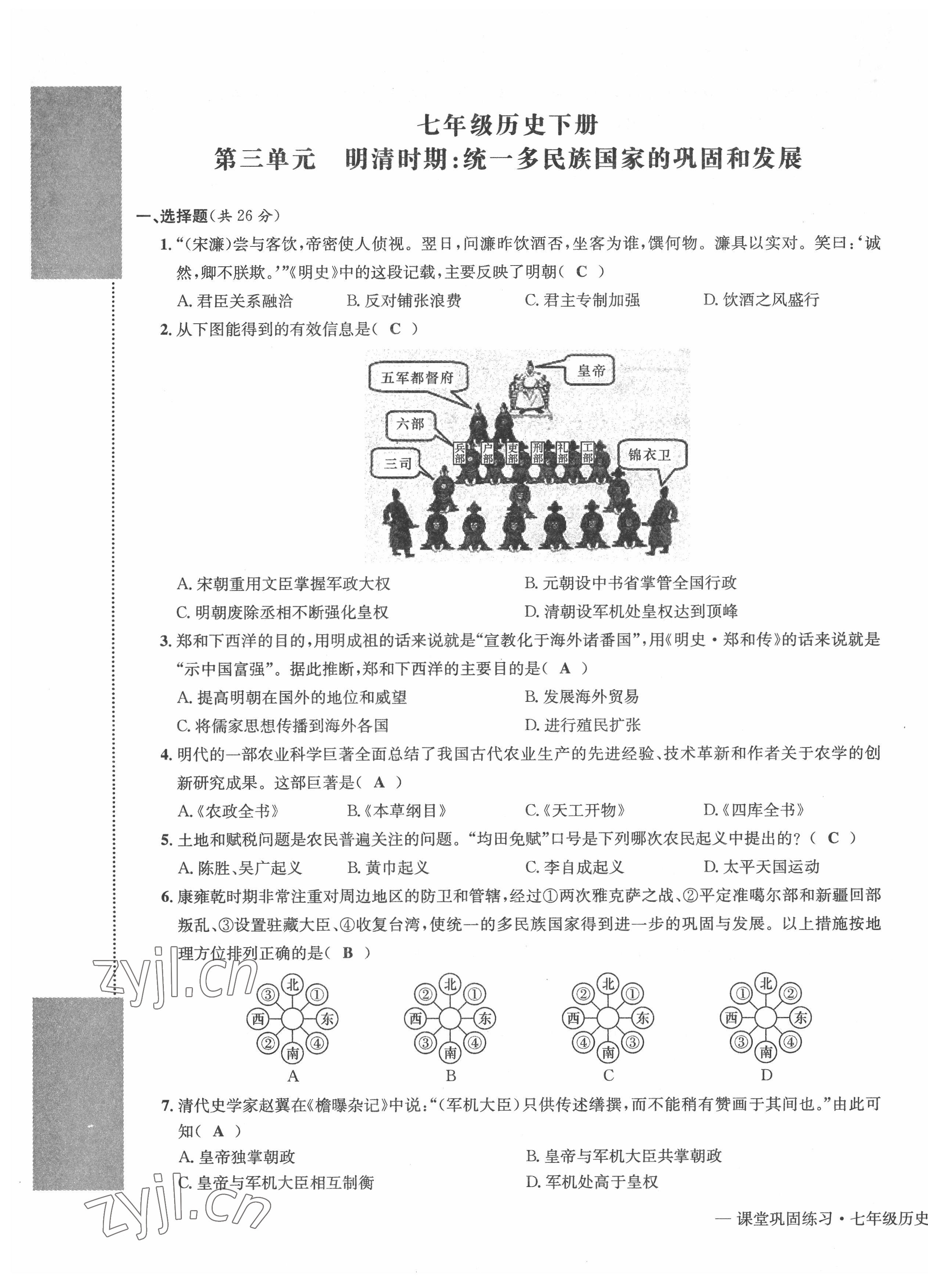 2022年課堂鞏固練習(xí)七年級(jí)文綜下冊(cè)人教版 第9頁