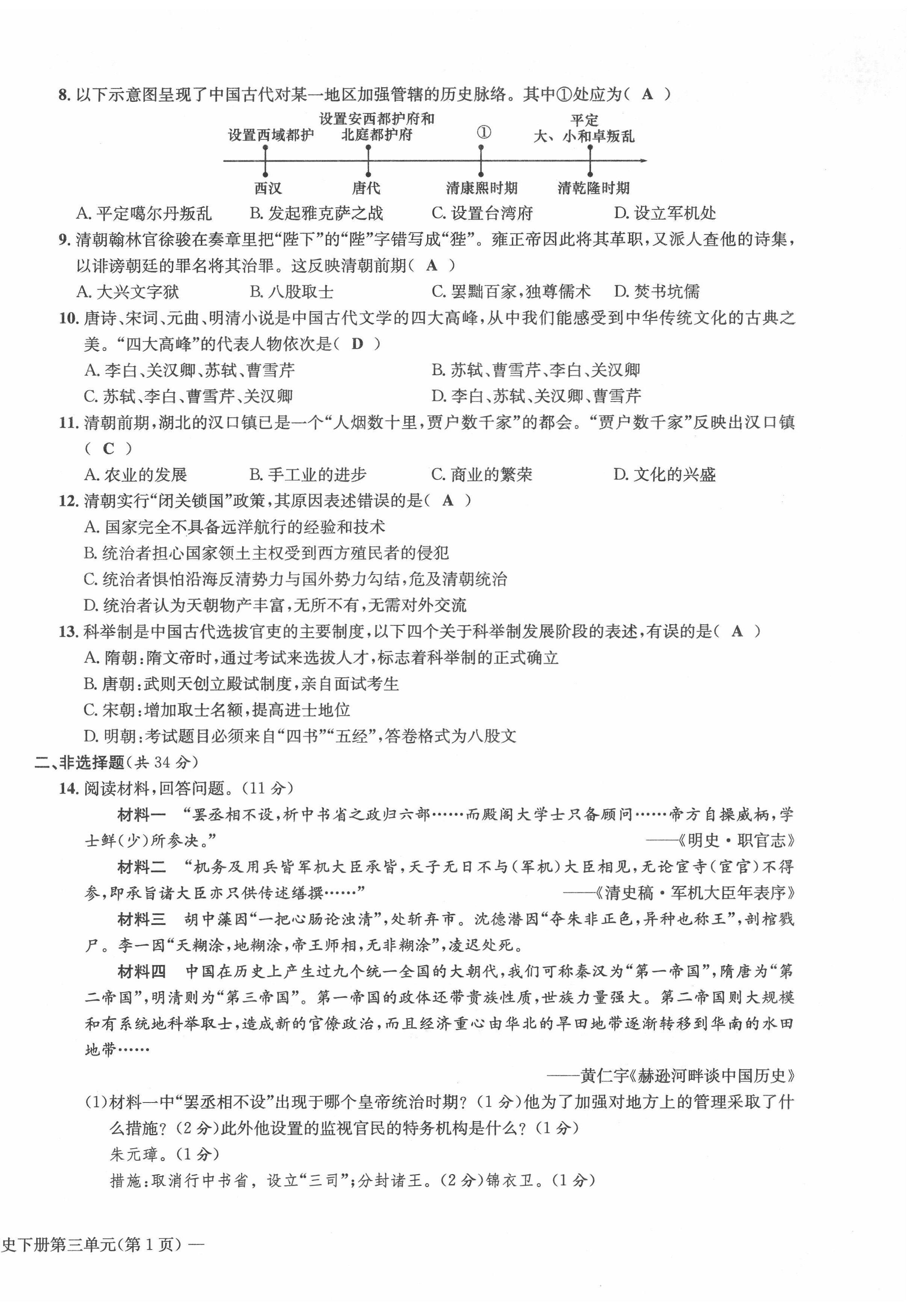 2022年課堂鞏固練習(xí)七年級(jí)文綜下冊(cè)人教版 第10頁(yè)