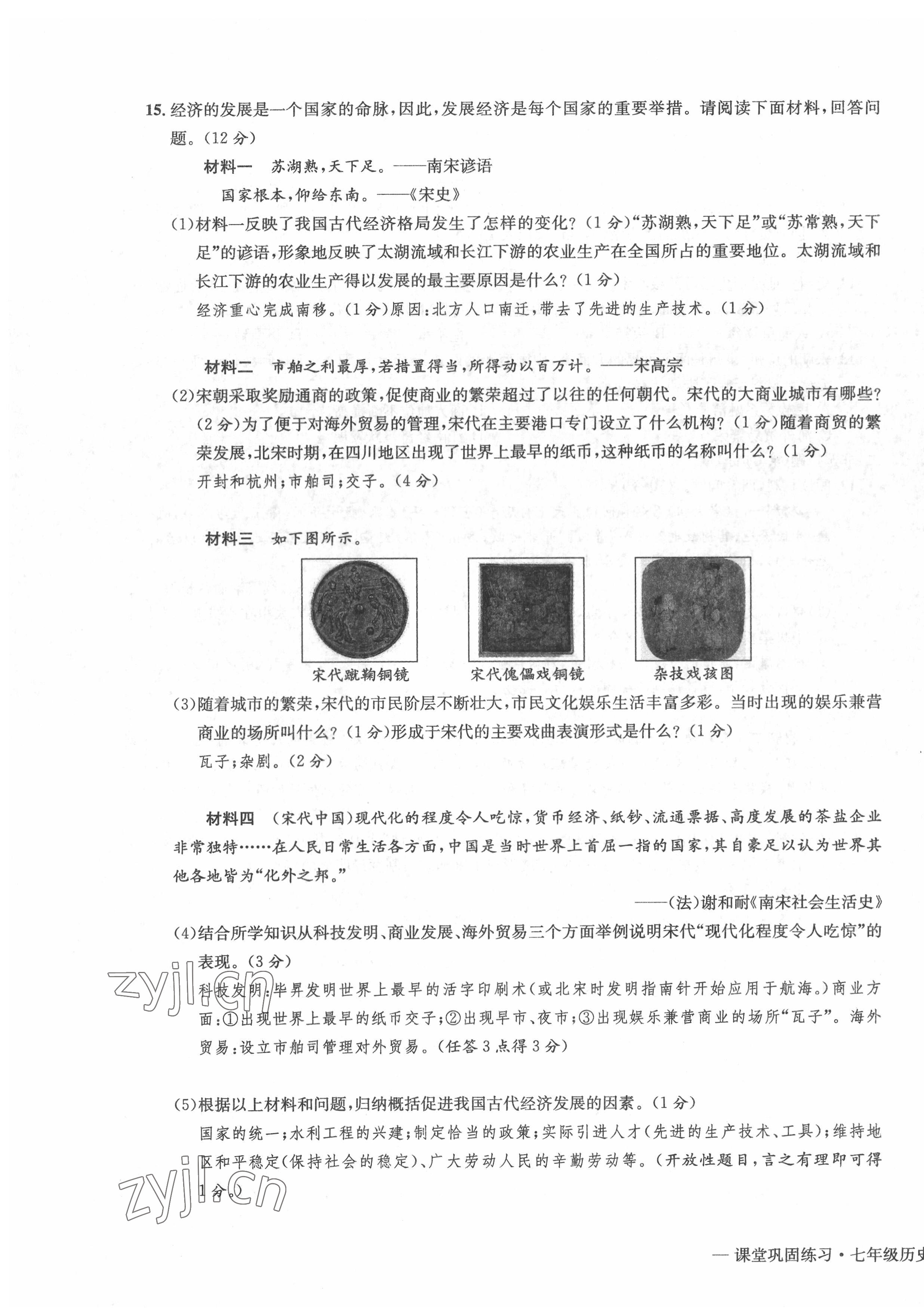 2022年課堂鞏固練習(xí)七年級文綜下冊人教版 第7頁