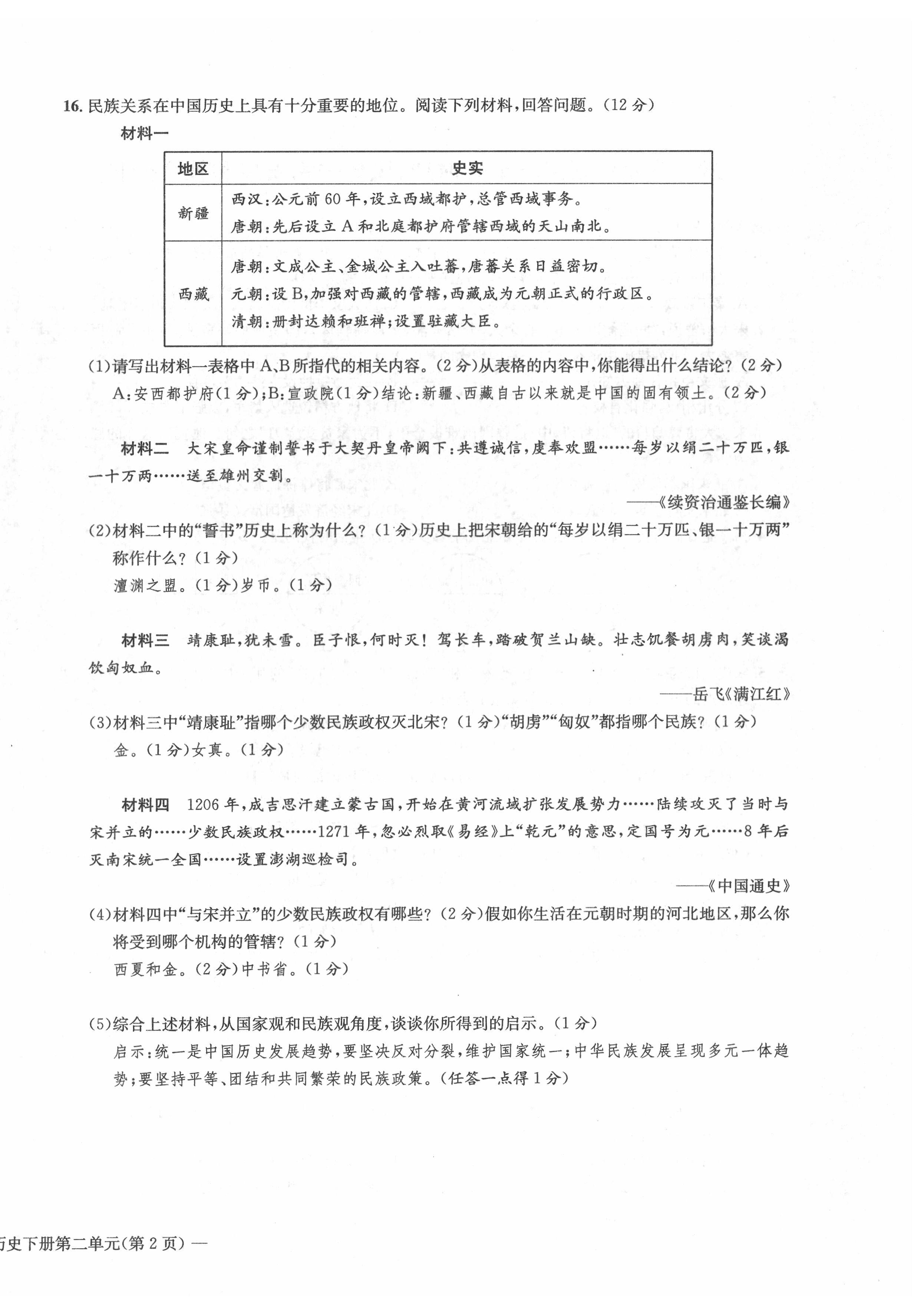 2022年課堂鞏固練習七年級文綜下冊人教版 第8頁