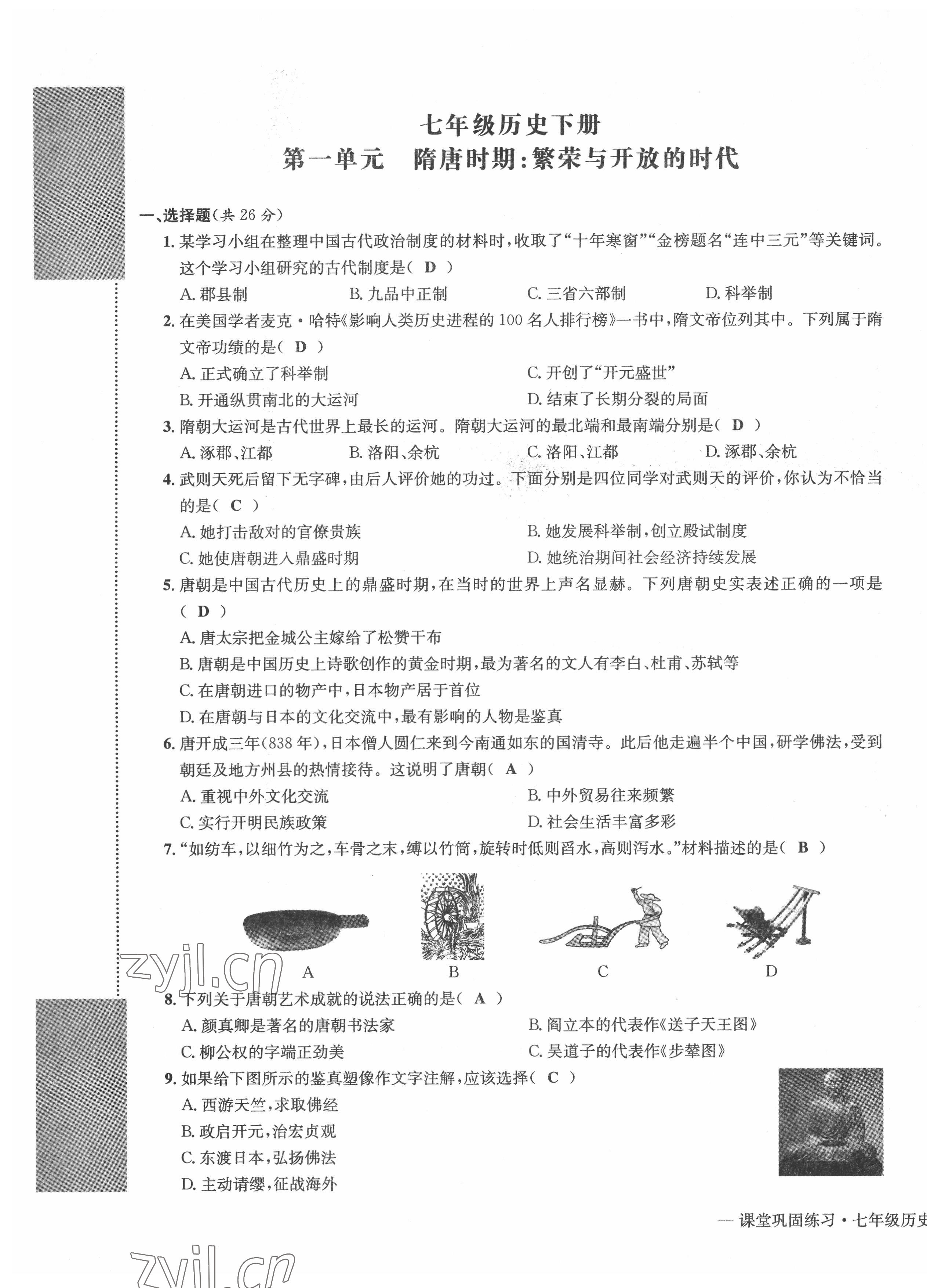 2022年課堂鞏固練習(xí)七年級(jí)文綜下冊(cè)人教版 第1頁(yè)