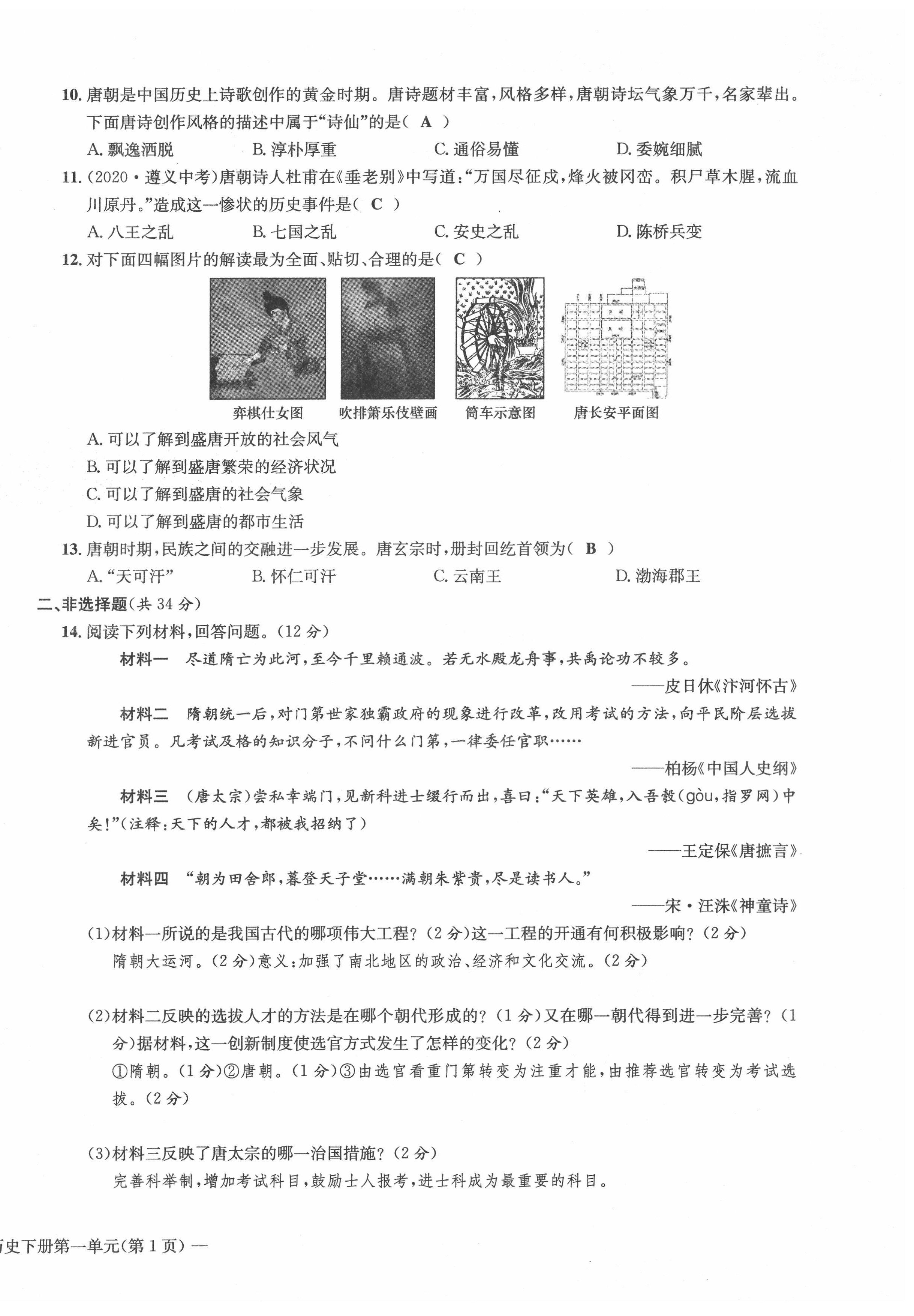 2022年課堂鞏固練習七年級文綜下冊人教版 第2頁