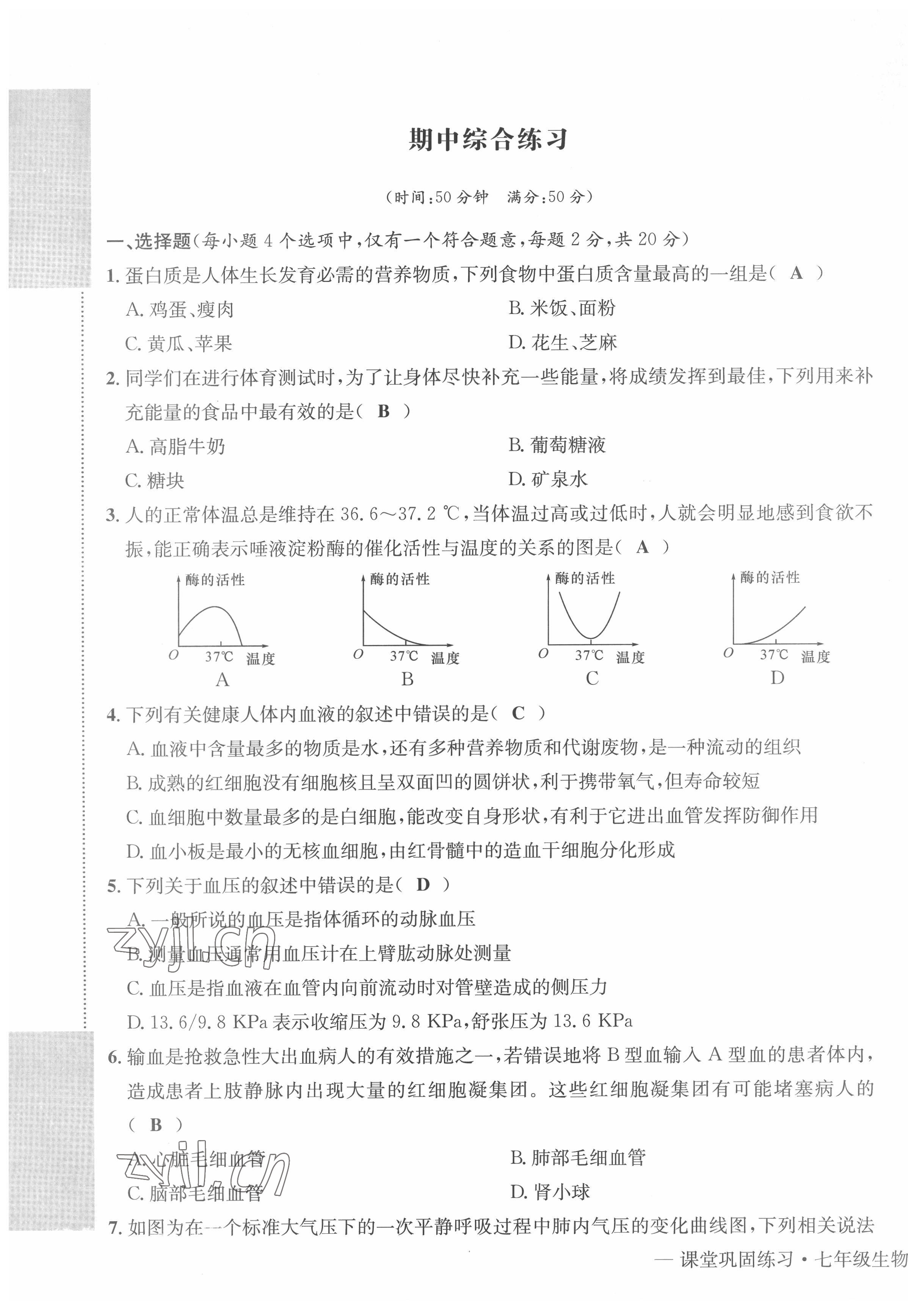 2022年课堂巩固练习七年级综合下册人教版 第9页