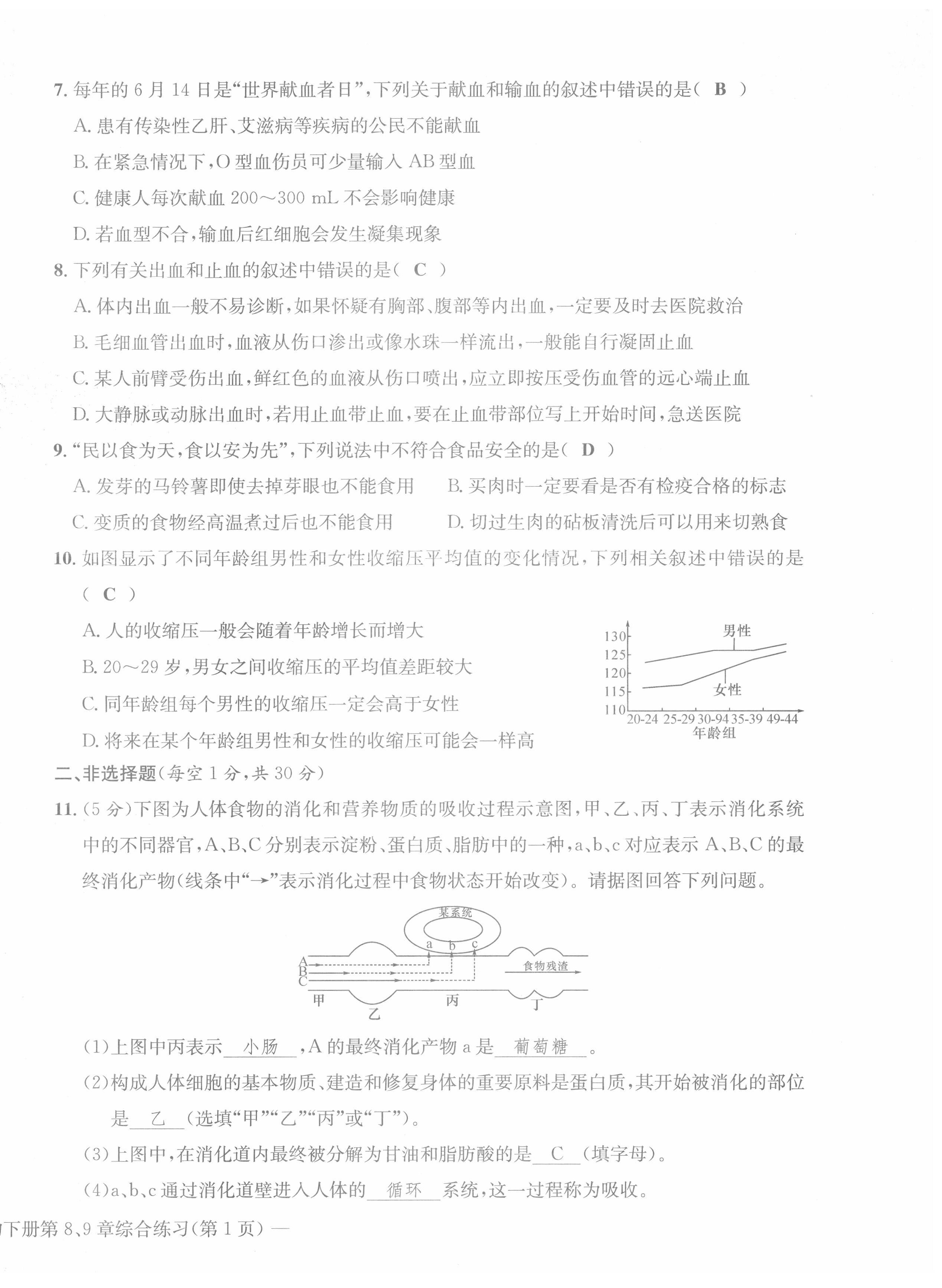 2022年课堂巩固练习七年级综合下册人教版 第2页