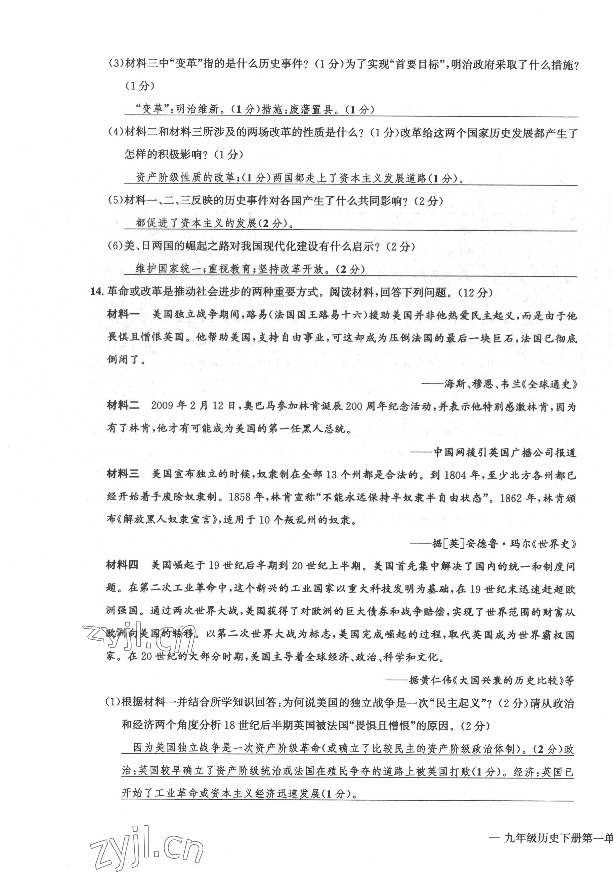 2022年学业评价测评卷九年级道德与法治全一册人教版 第19页