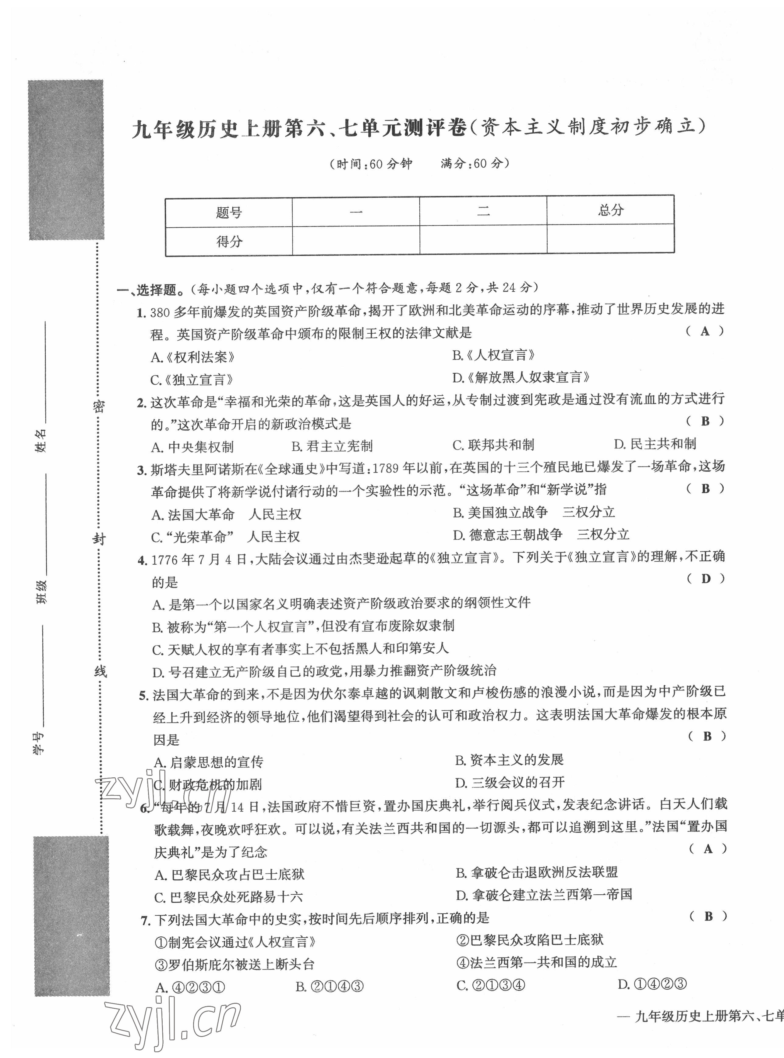 2022年學(xué)業(yè)評(píng)價(jià)測(cè)評(píng)卷九年級(jí)道德與法治全一冊(cè)人教版 第9頁