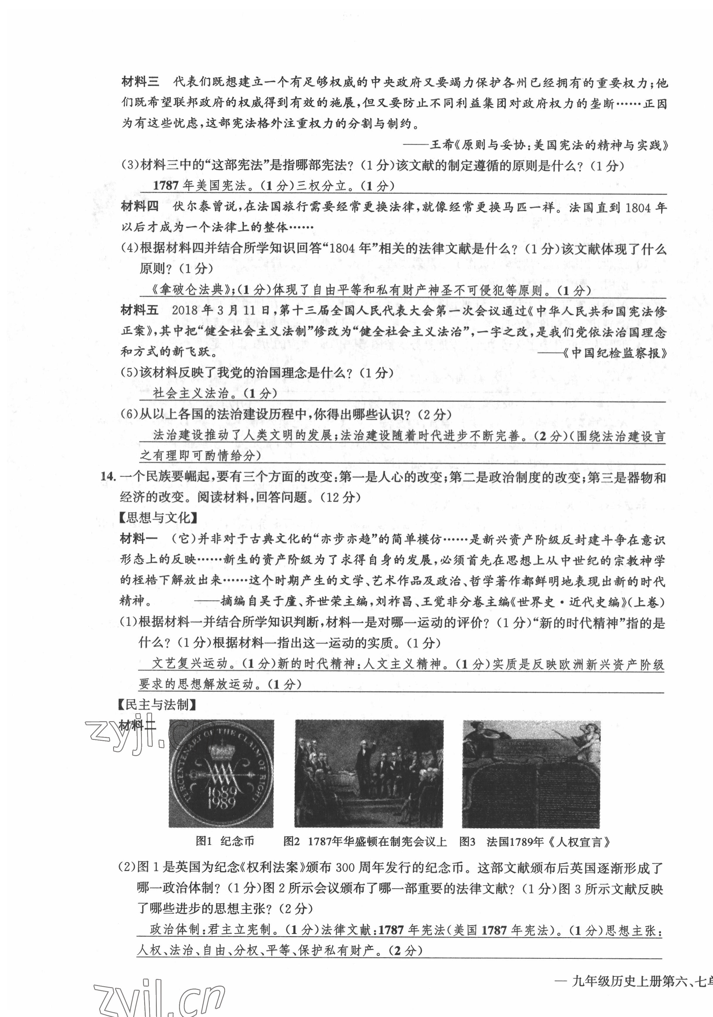 2022年学业评价测评卷九年级道德与法治全一册人教版 第11页