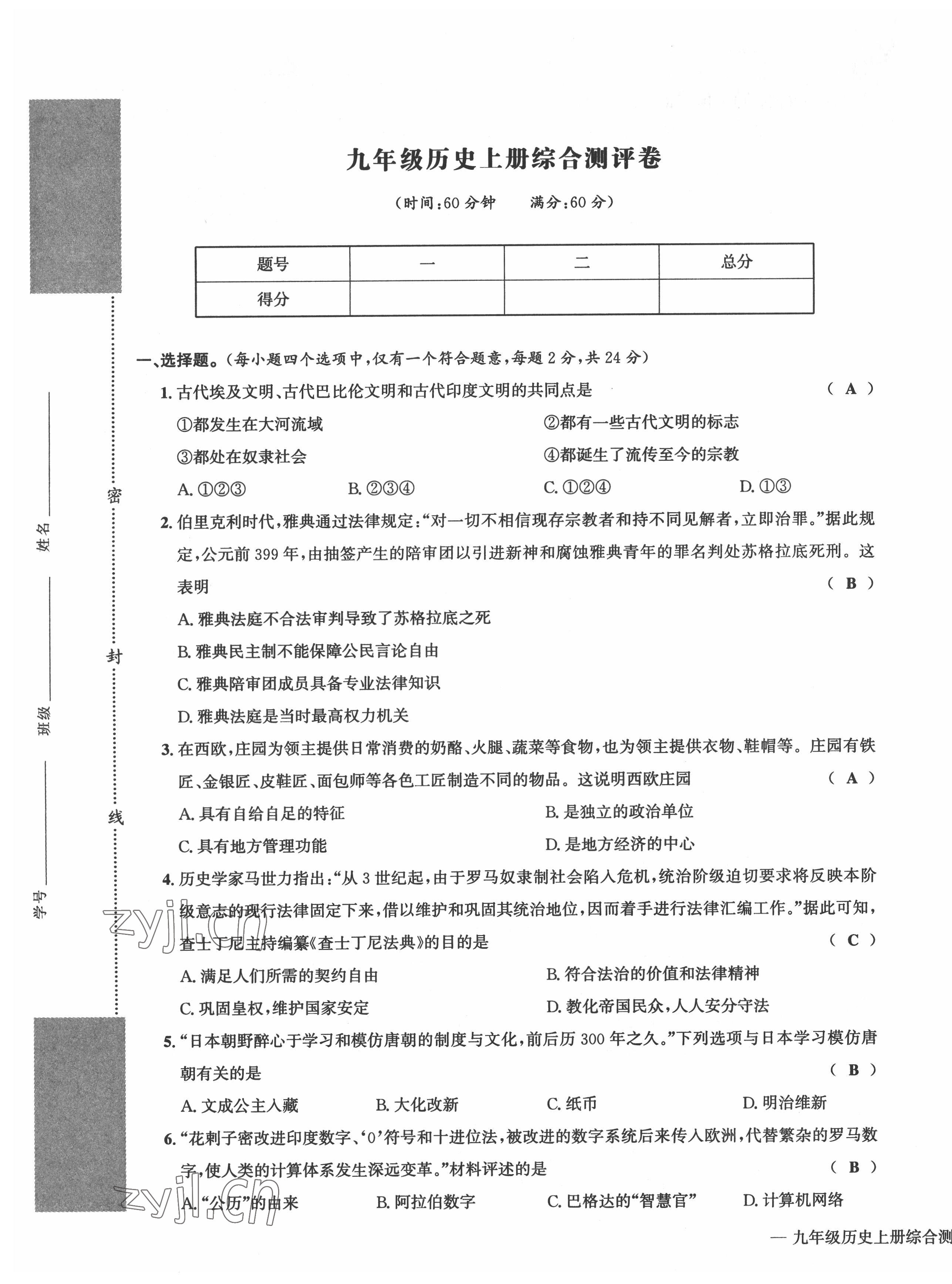 2022年學(xué)業(yè)評價測評卷九年級道德與法治全一冊人教版 第13頁