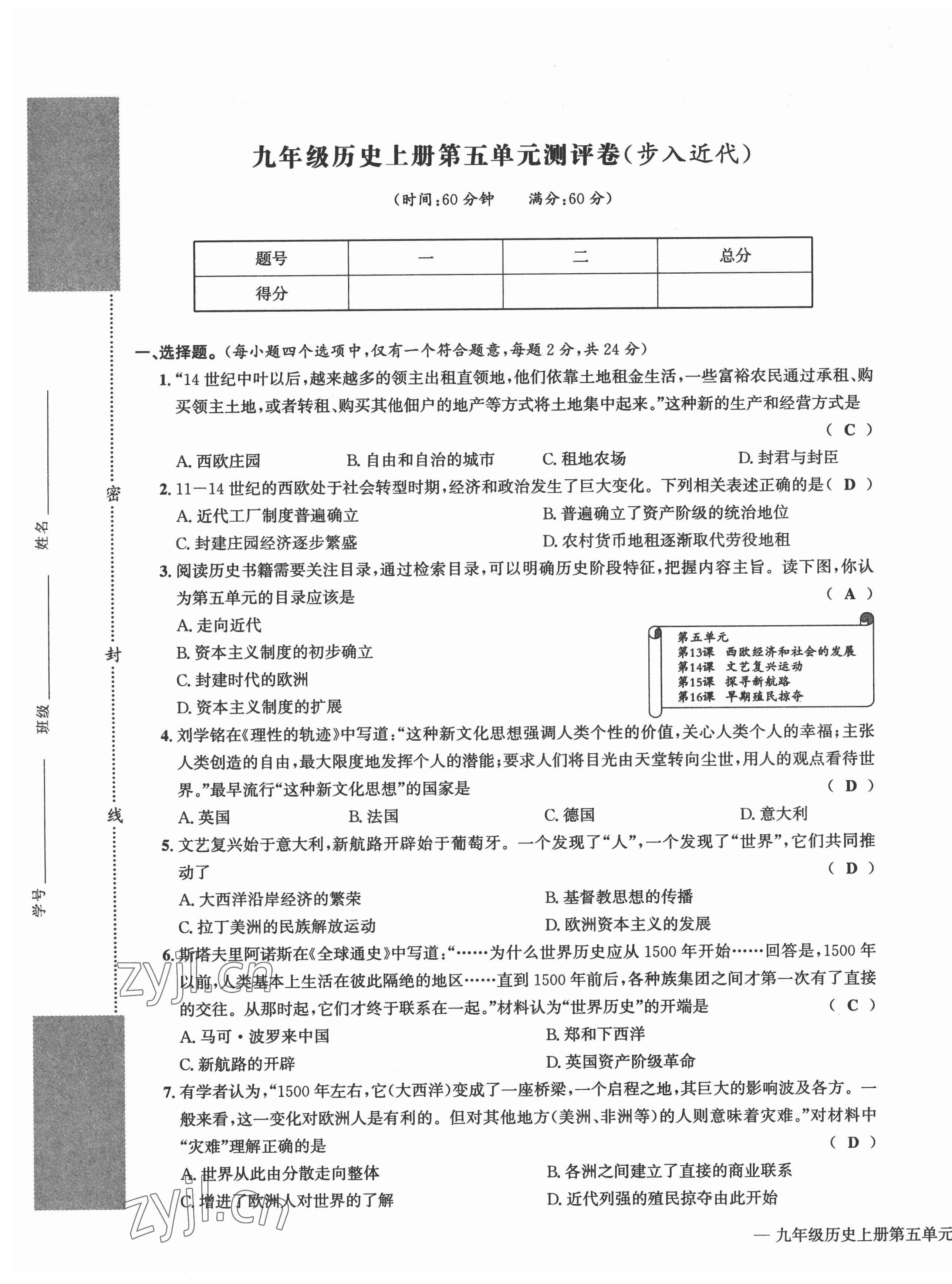 2022年學(xué)業(yè)評(píng)價(jià)測評(píng)卷九年級(jí)道德與法治全一冊(cè)人教版 第5頁