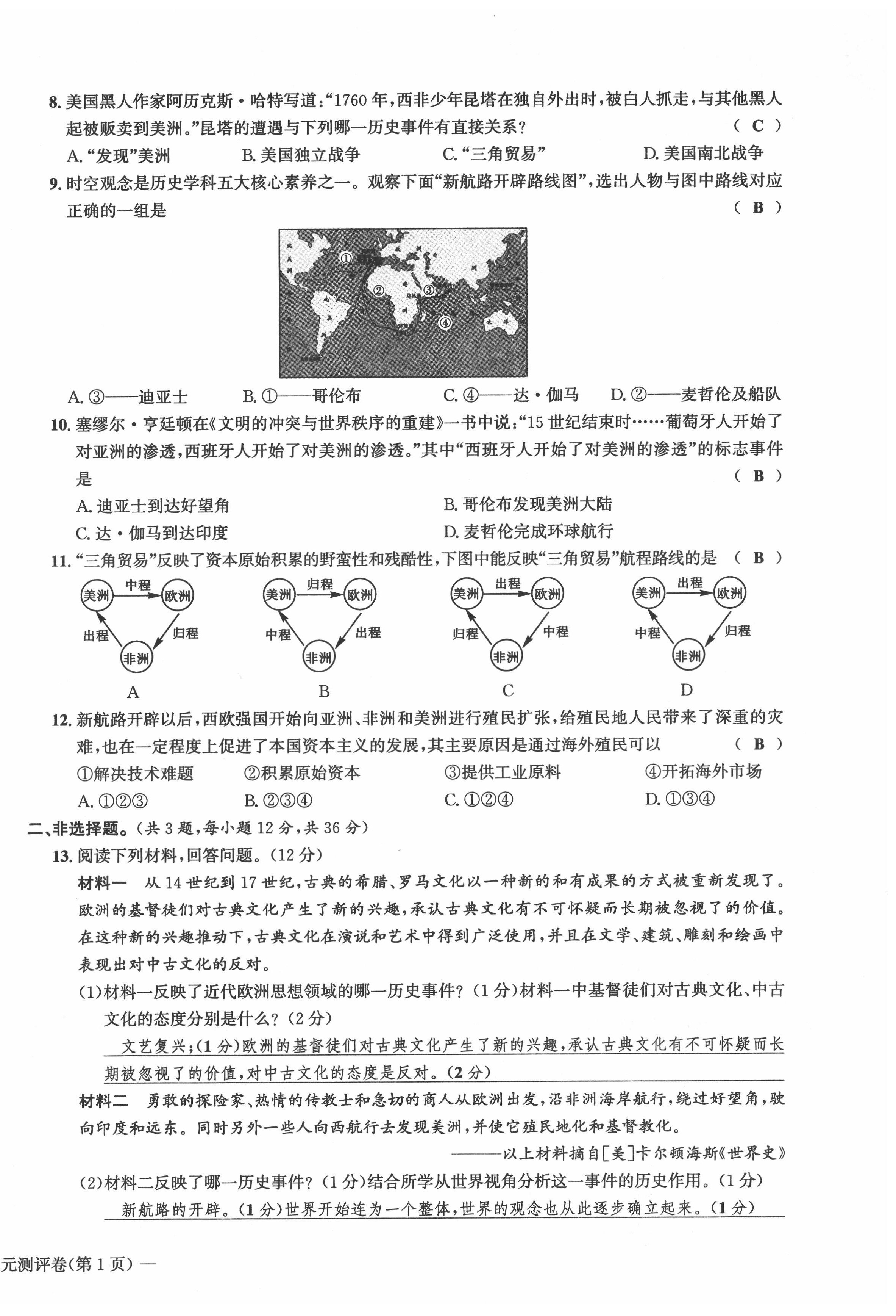 2022年学业评价测评卷九年级道德与法治全一册人教版 第6页