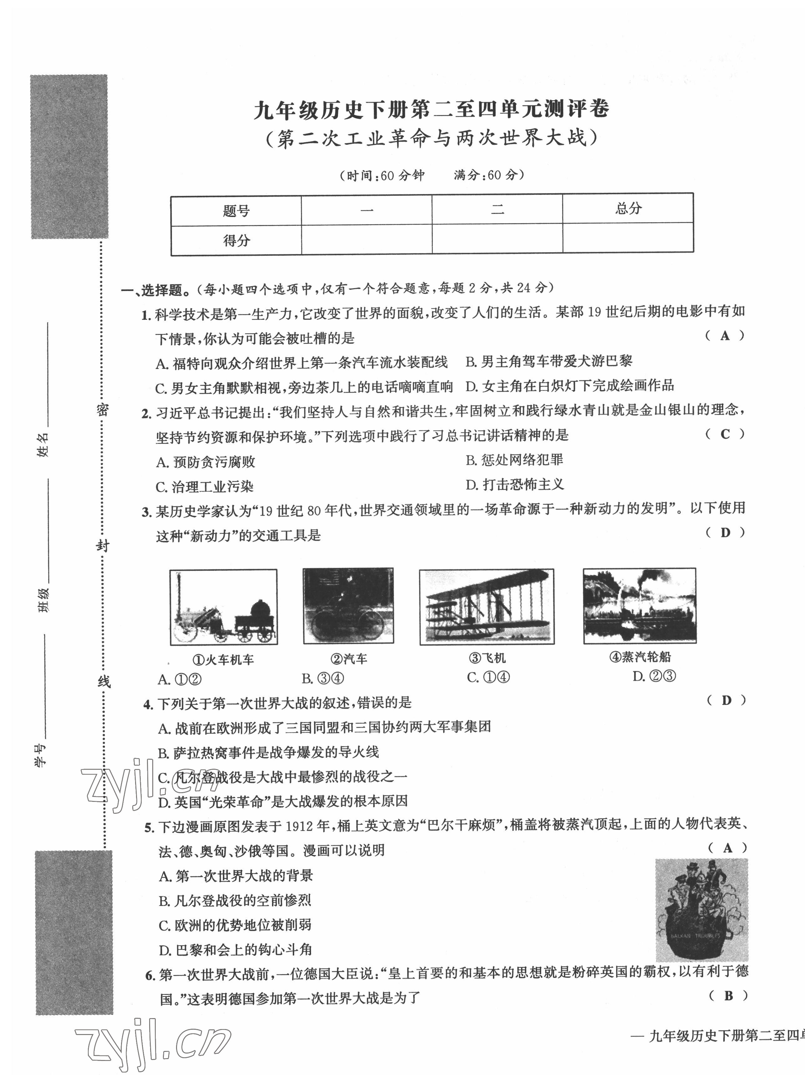 2022年学业评价测评卷九年级道德与法治全一册人教版 第21页