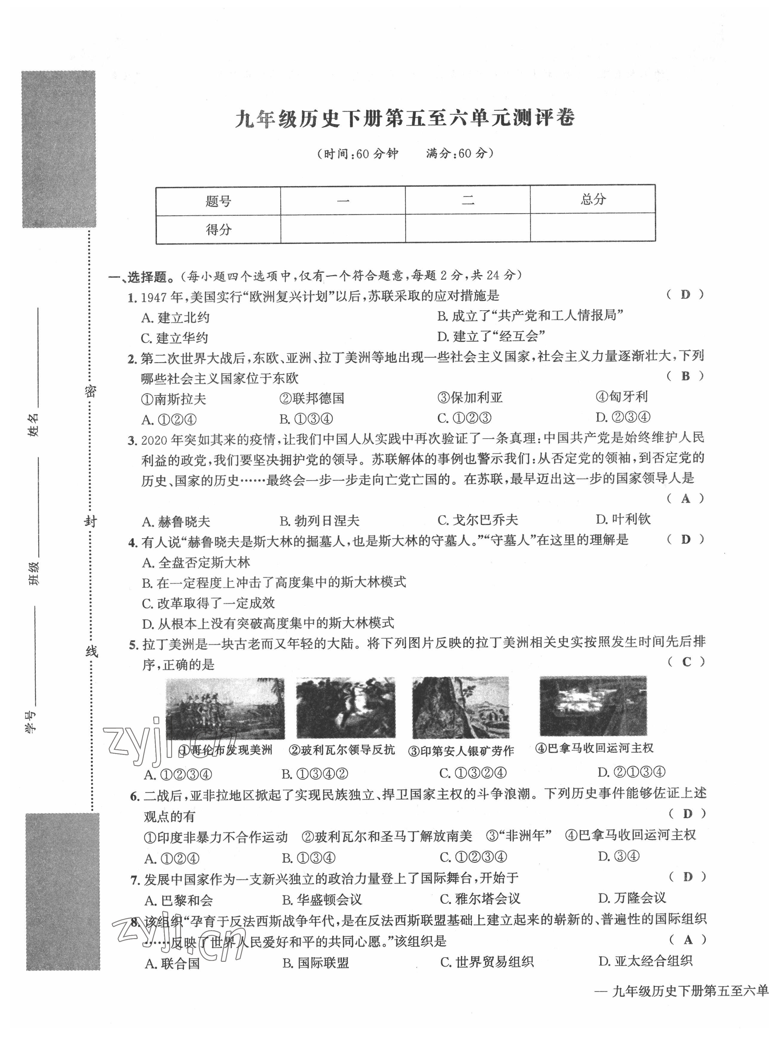 2022年学业评价测评卷九年级道德与法治全一册人教版 第25页