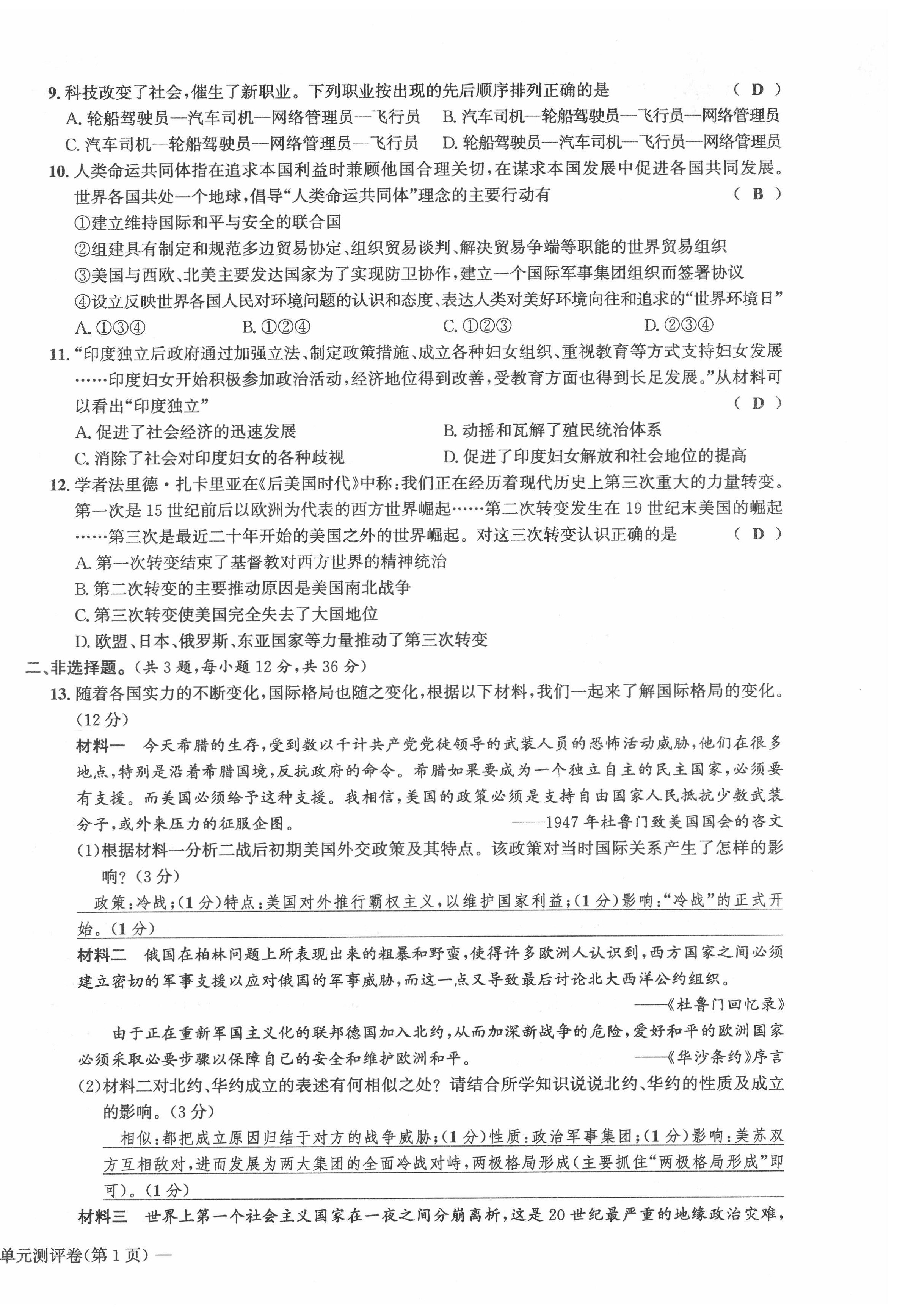 2022年学业评价测评卷九年级道德与法治全一册人教版 第26页