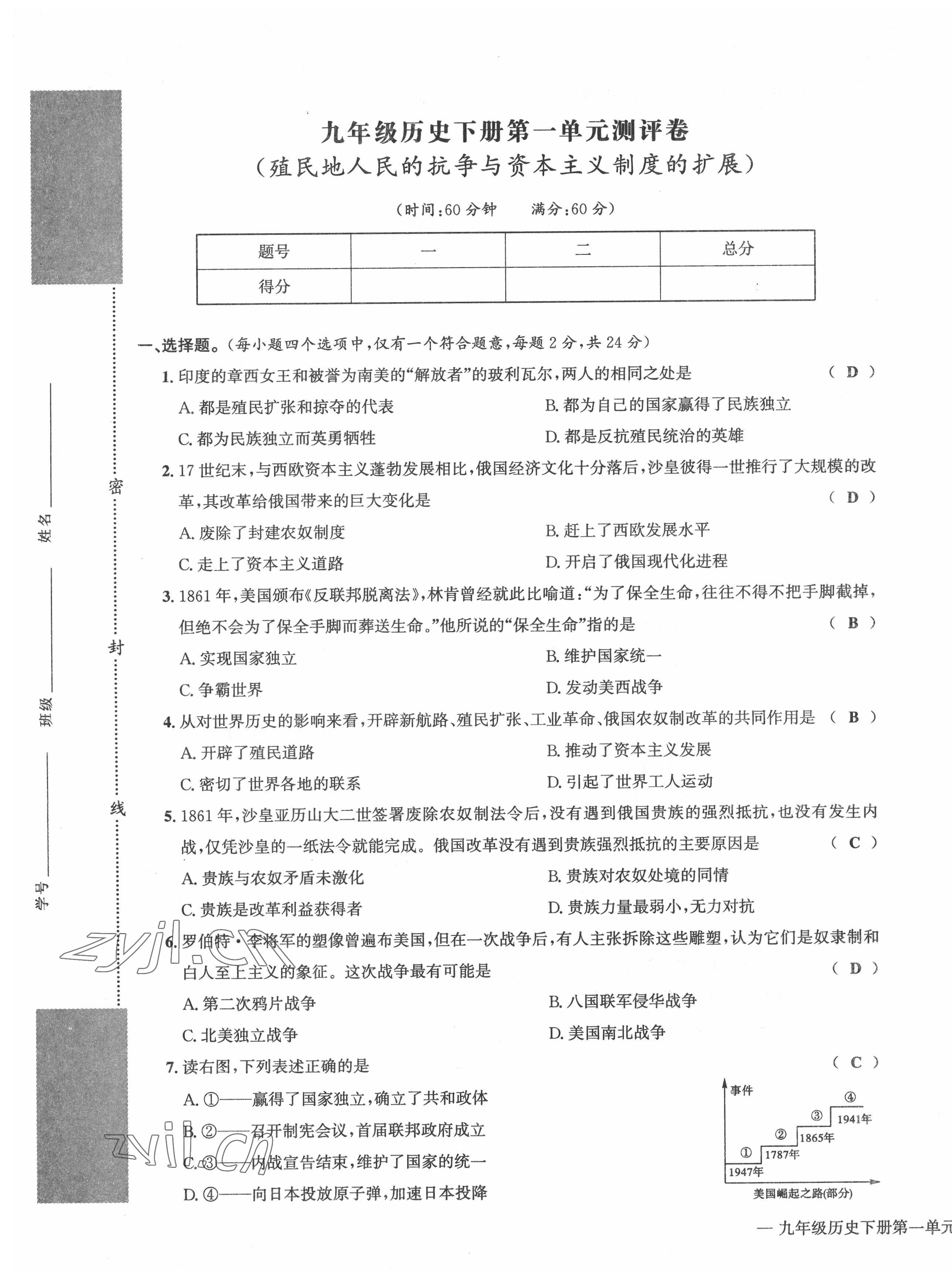 2022年學(xué)業(yè)評(píng)價(jià)測(cè)評(píng)卷九年級(jí)道德與法治全一冊(cè)人教版 第17頁(yè)