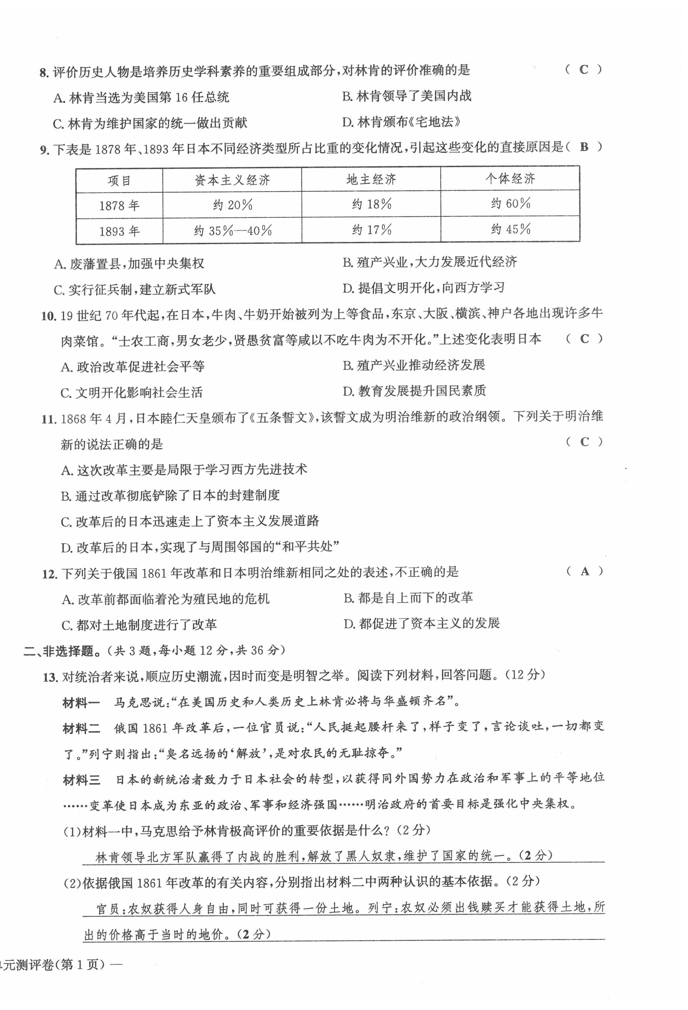 2022年学业评价测评卷九年级道德与法治全一册人教版 第18页