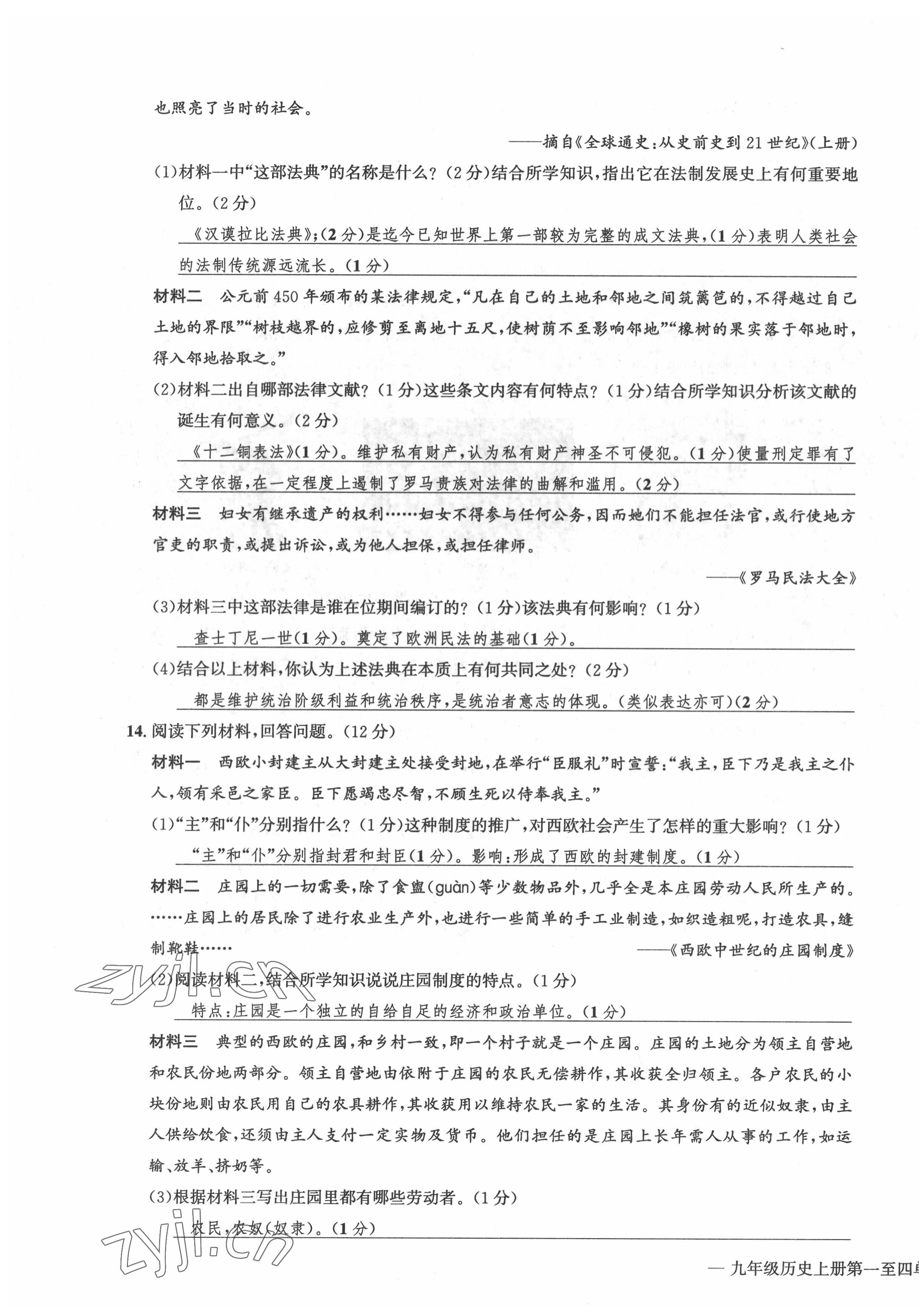 2022年学业评价测评卷九年级道德与法治全一册人教版 第3页